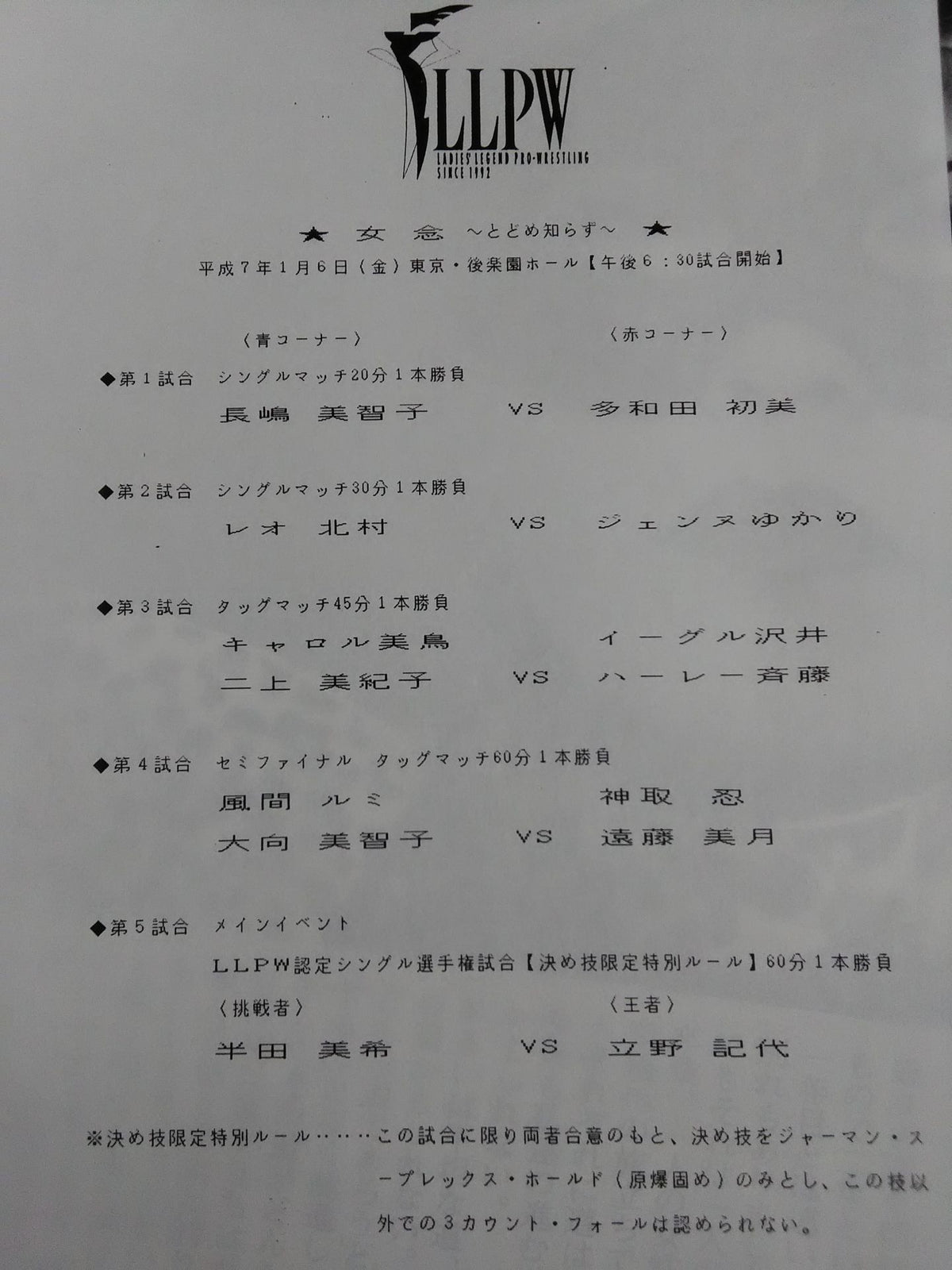 LLPW / ~The 2nd Anniversary~VOL.6 華激
