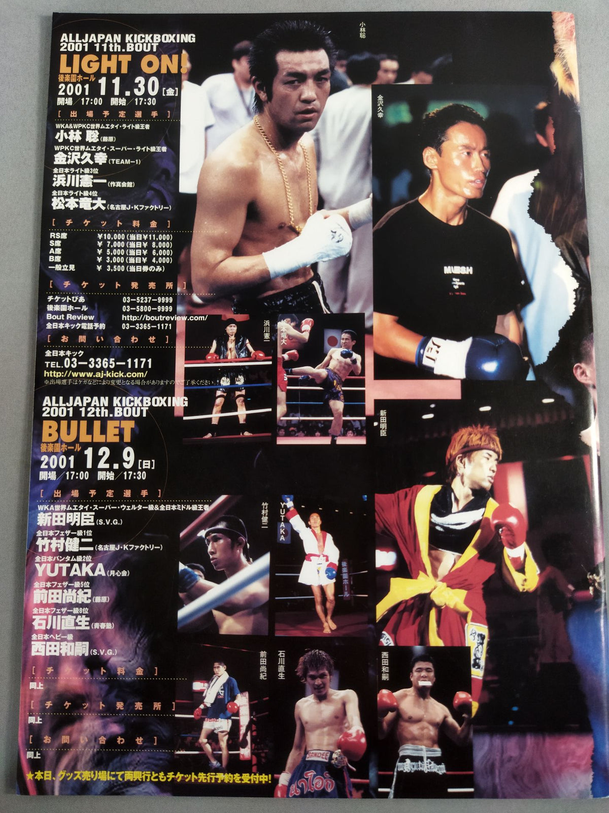 All Japan Kickboxing GO AHEAD!