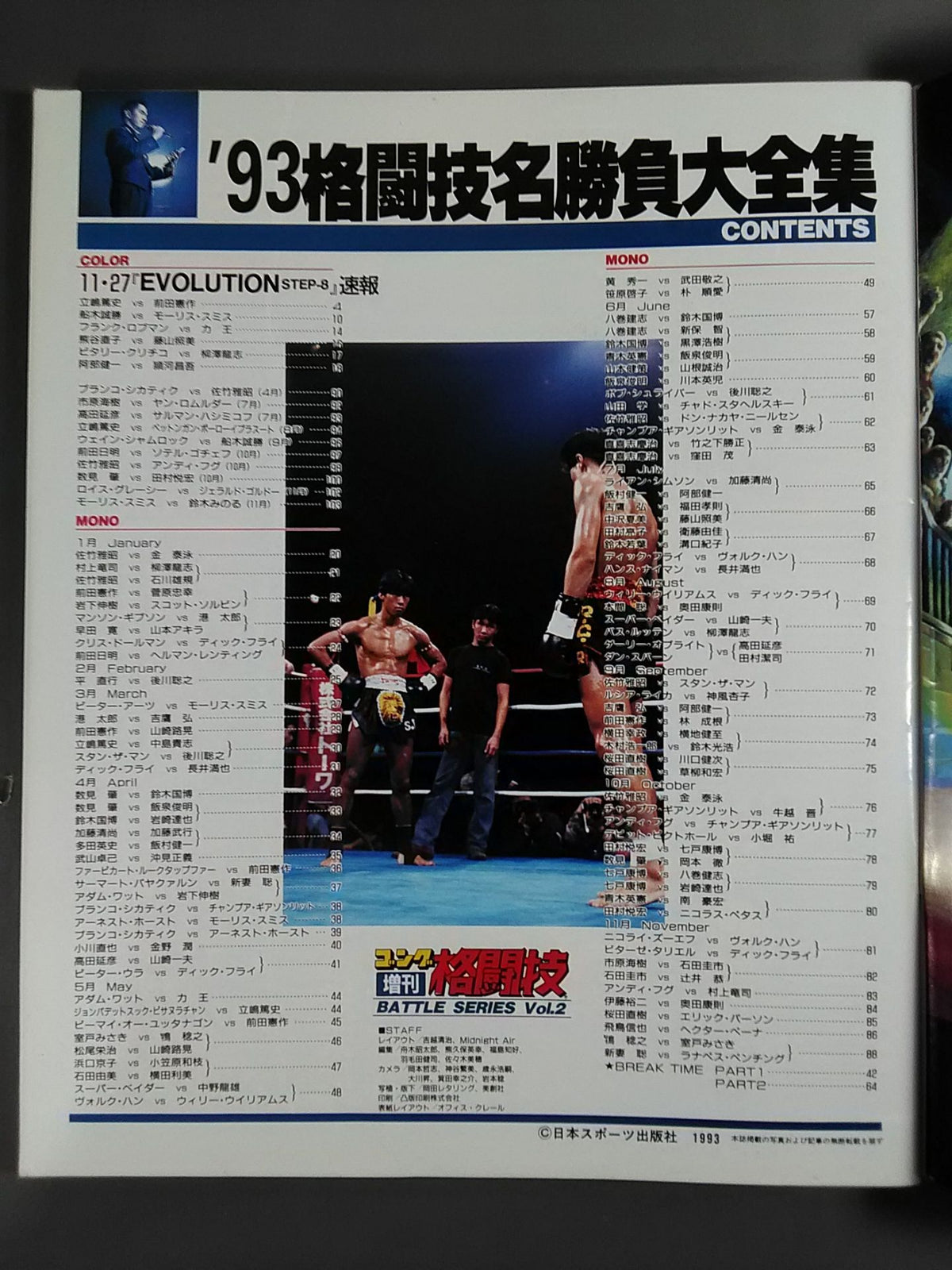 ゴング格闘技増刊バトルシリーズVol.2