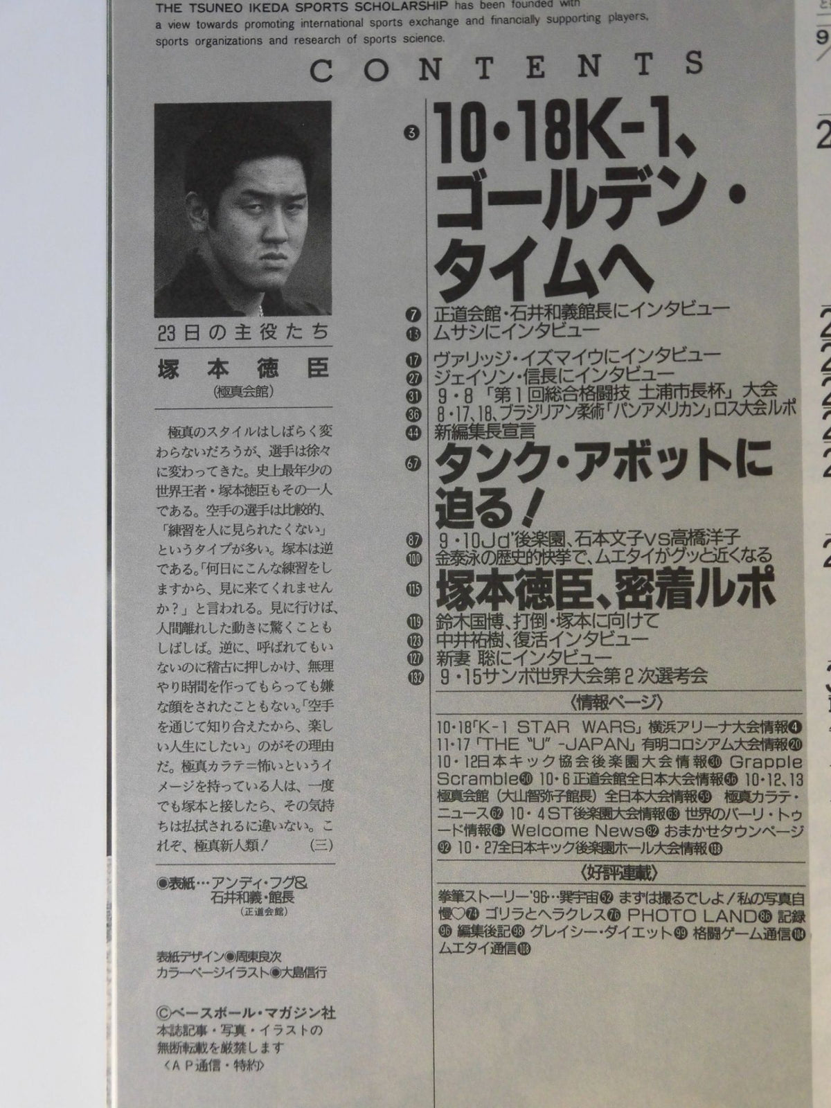 Martial Arts Communication 167