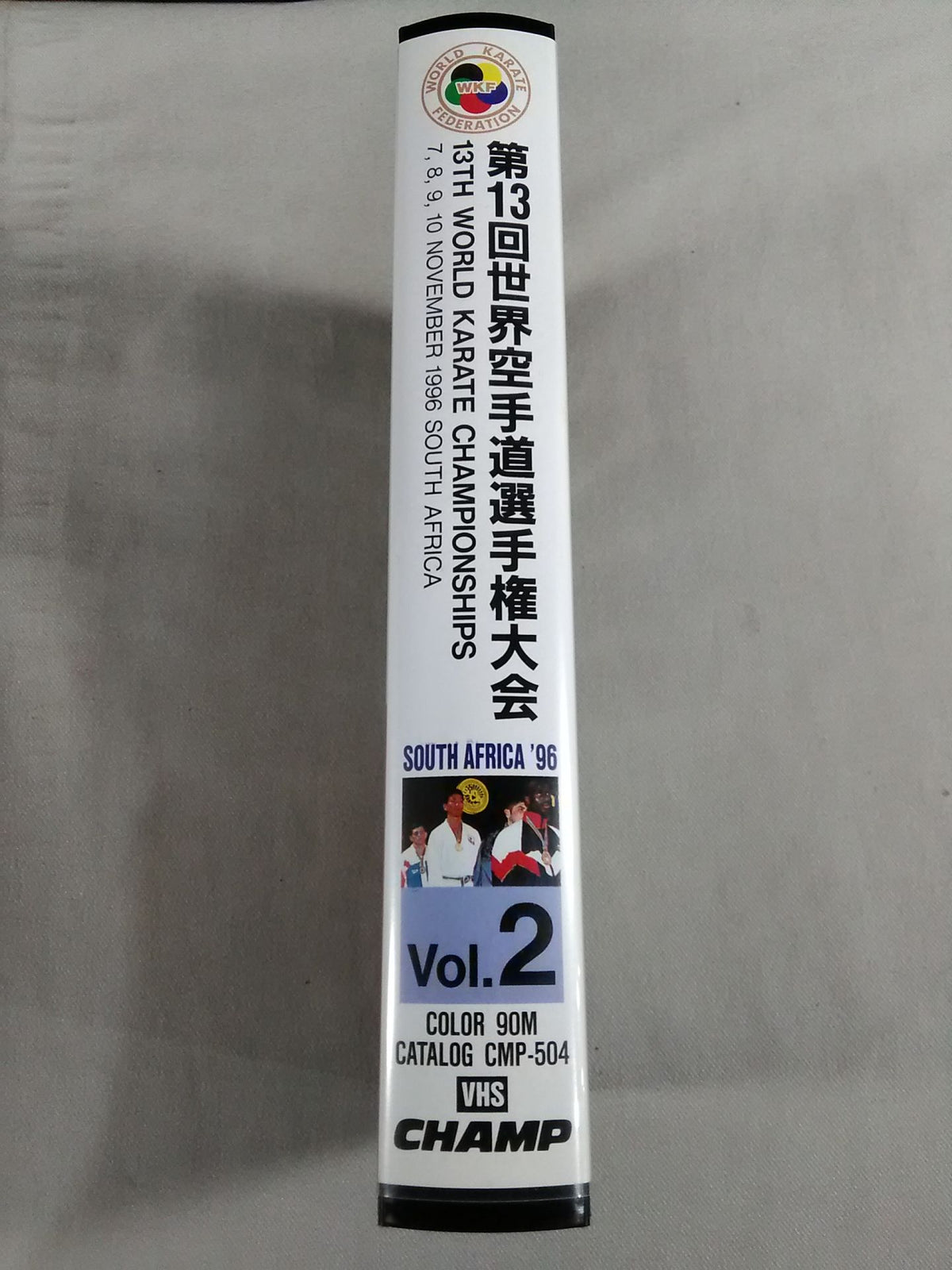第13回世界空手道選手権大会 Vol.2
