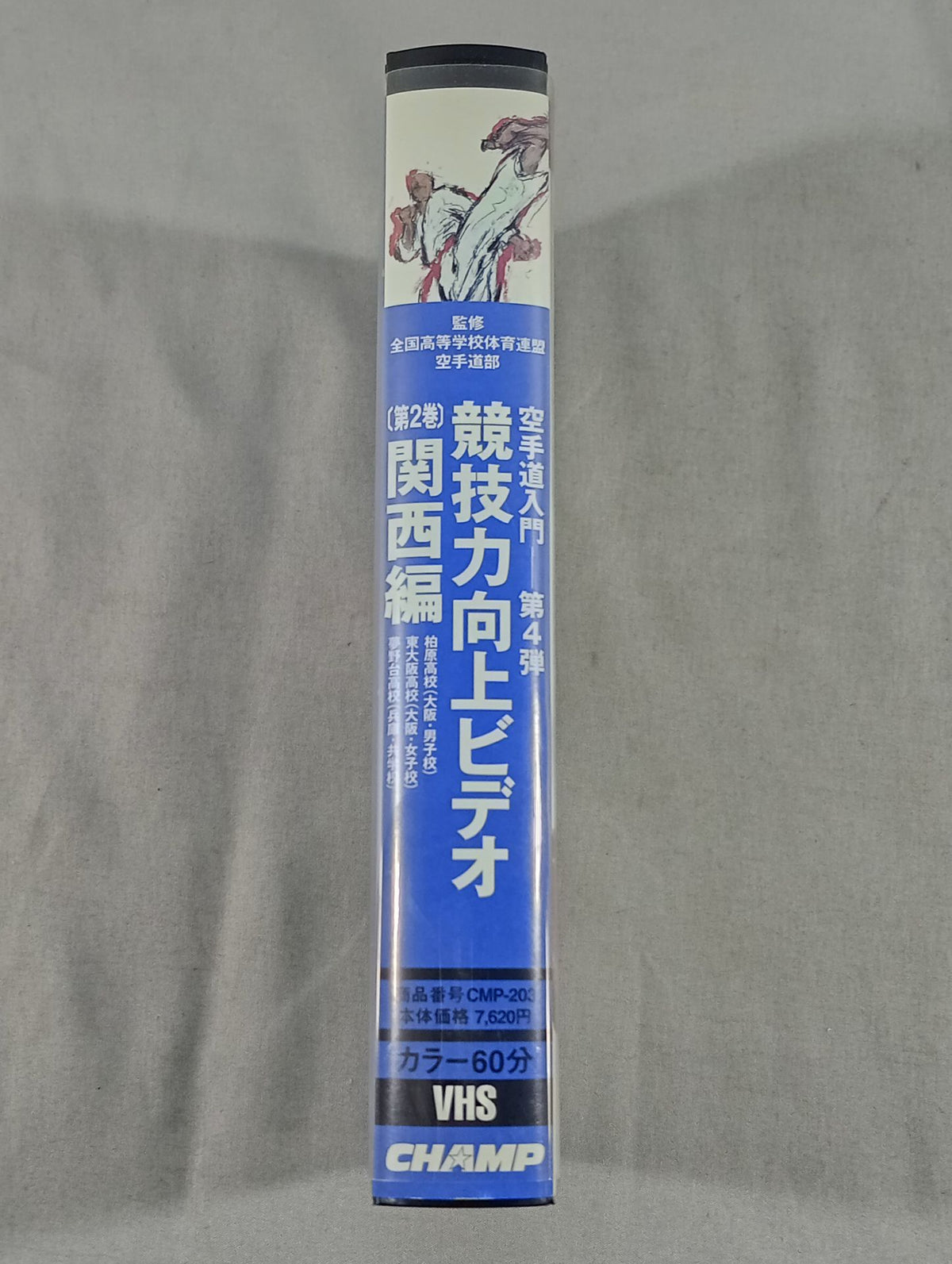Introduction to KARATE - Part 4 Competitive Improvement Video Volume 2 Kansai Edition