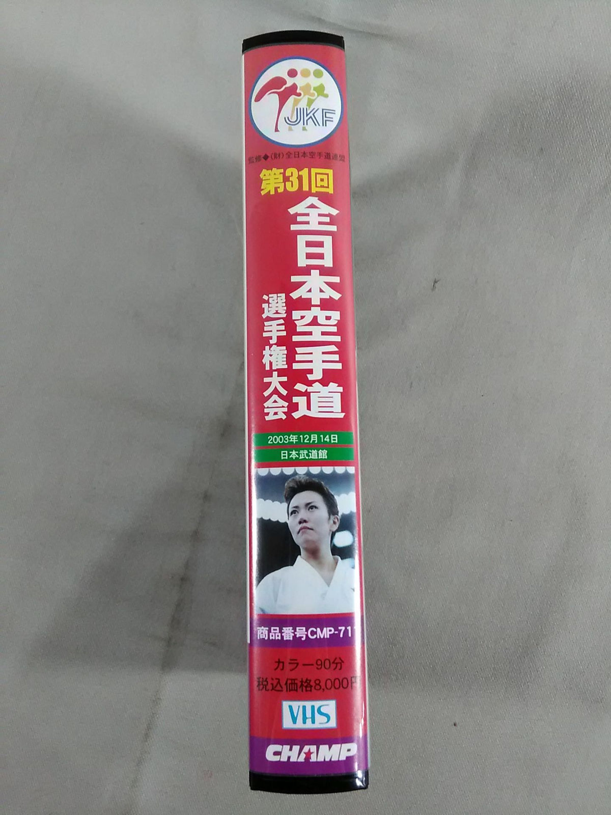 The 31st All Japan KARATE Province Fighters Rights Tournament