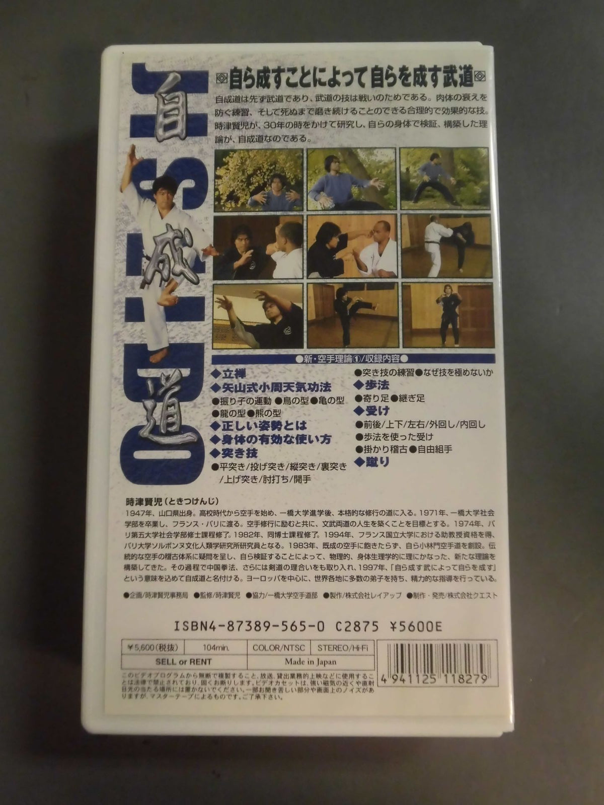 Kenji Tokitsu (1) New KARATE Theory