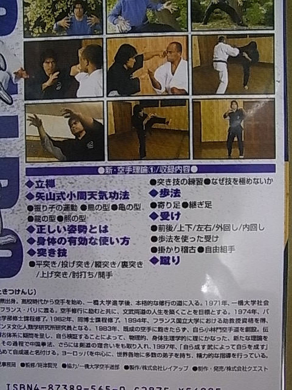 【時津賢児 直筆サイン入り】自成道 時津賢児① 新・空手理論