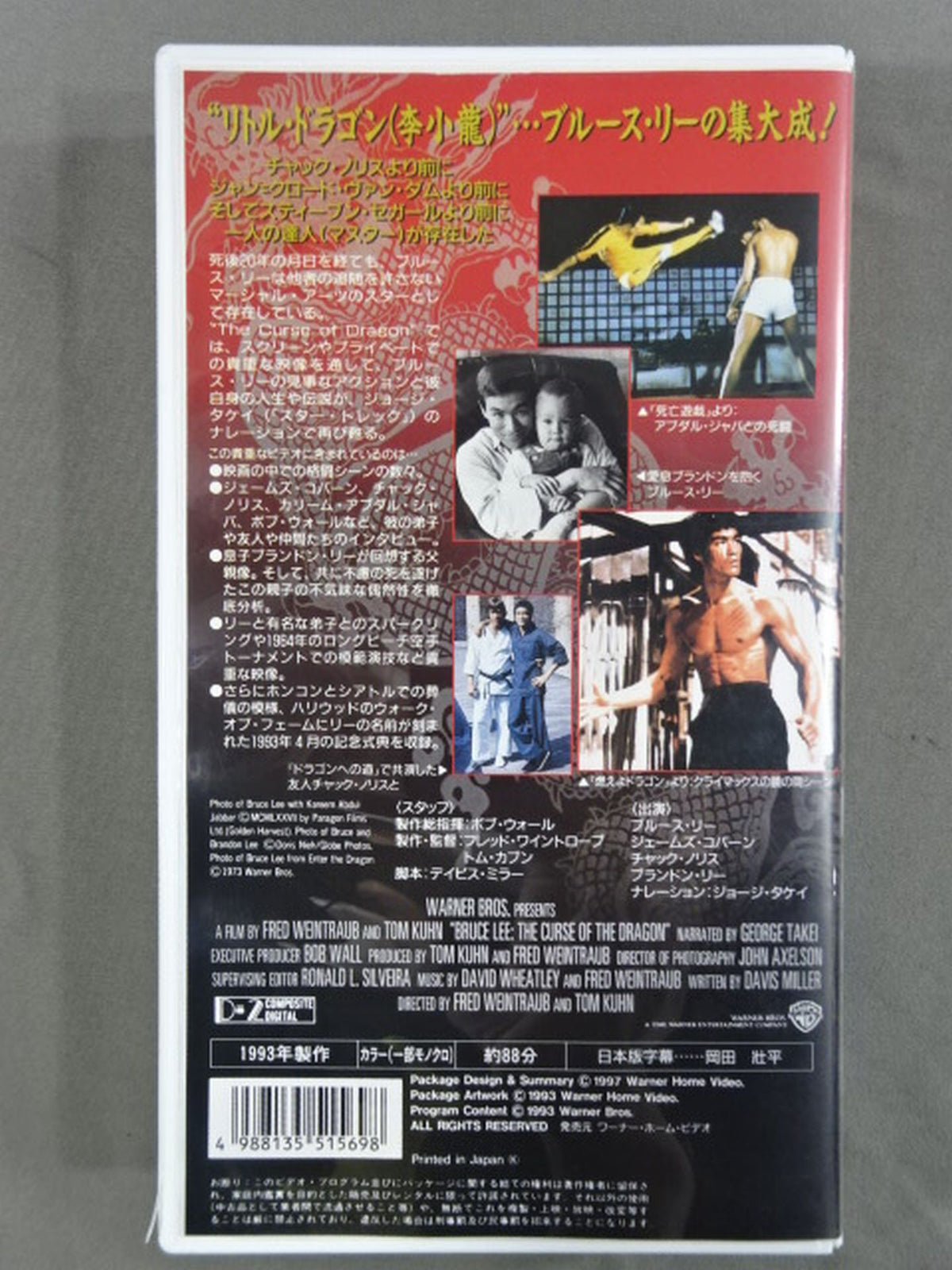 実録ブルース・リー ドラゴンと呼ばれた男