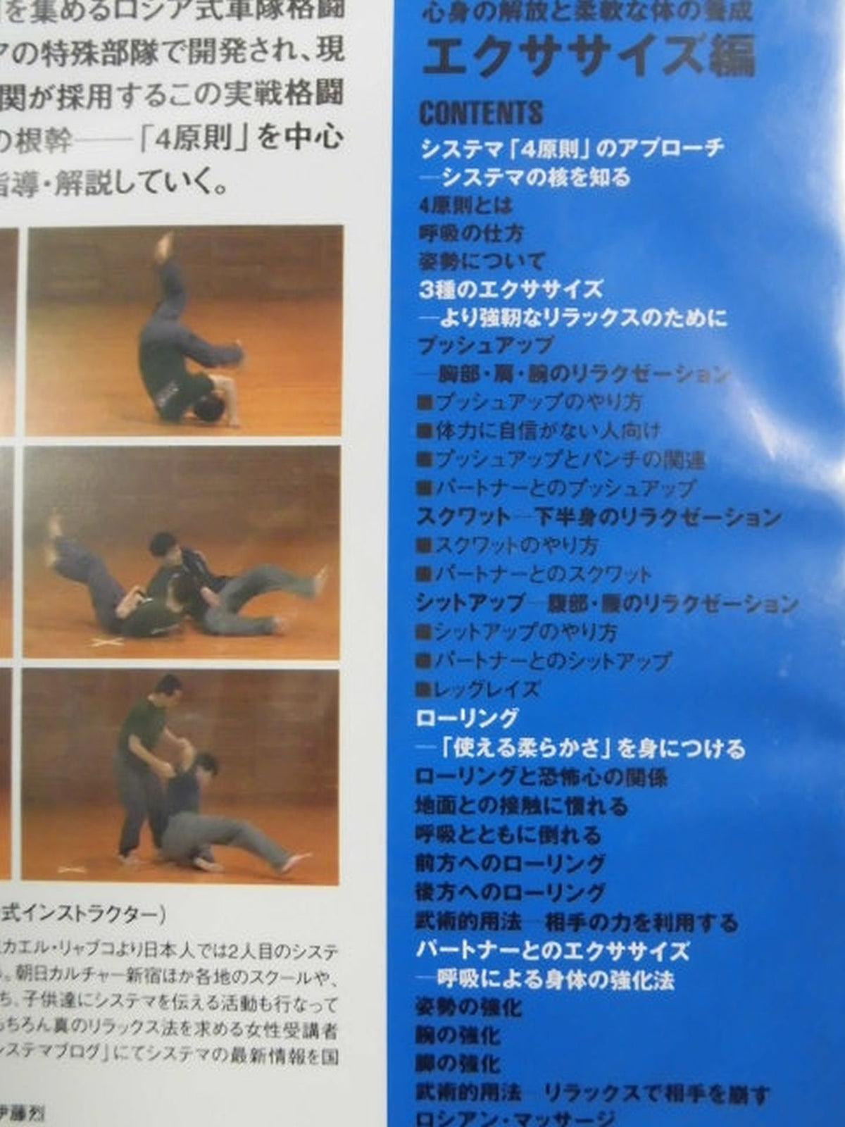 Russian Military Martial Arts Introduction to Systema 1 Exercise Edition