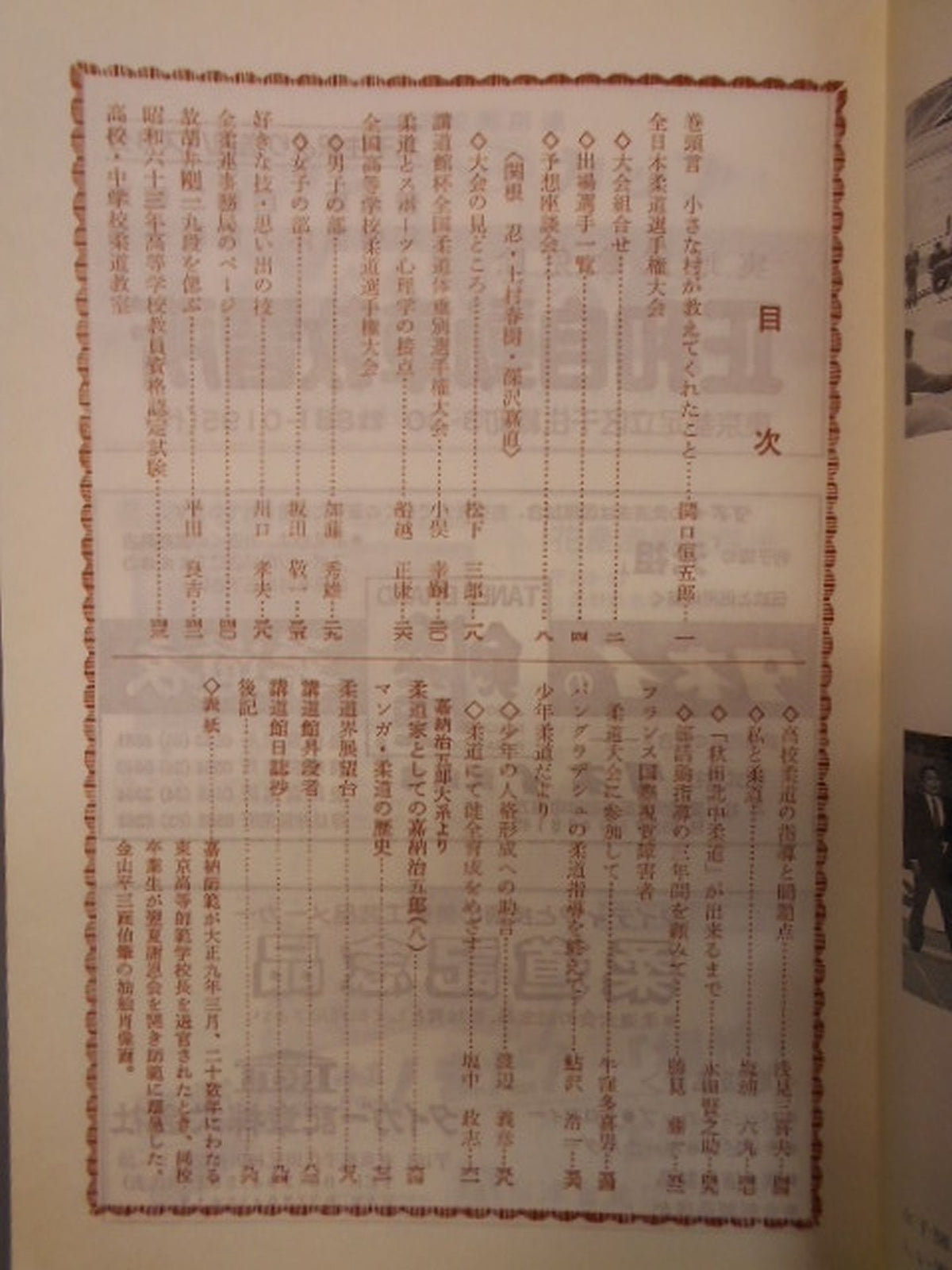 Judo 1988.05