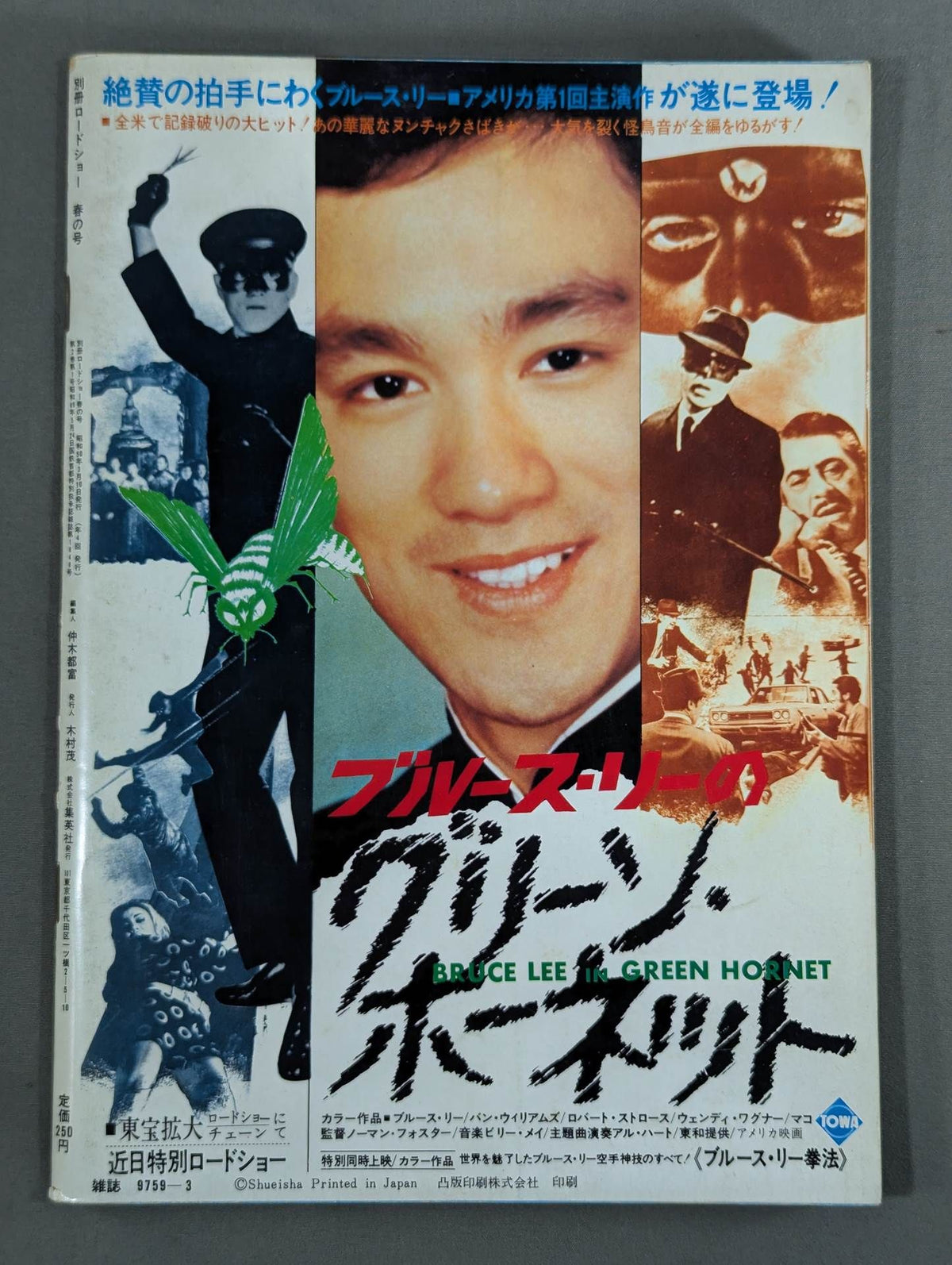 別冊ロードショー春の号 ★決定版! 最後のブルース・リー特集号★