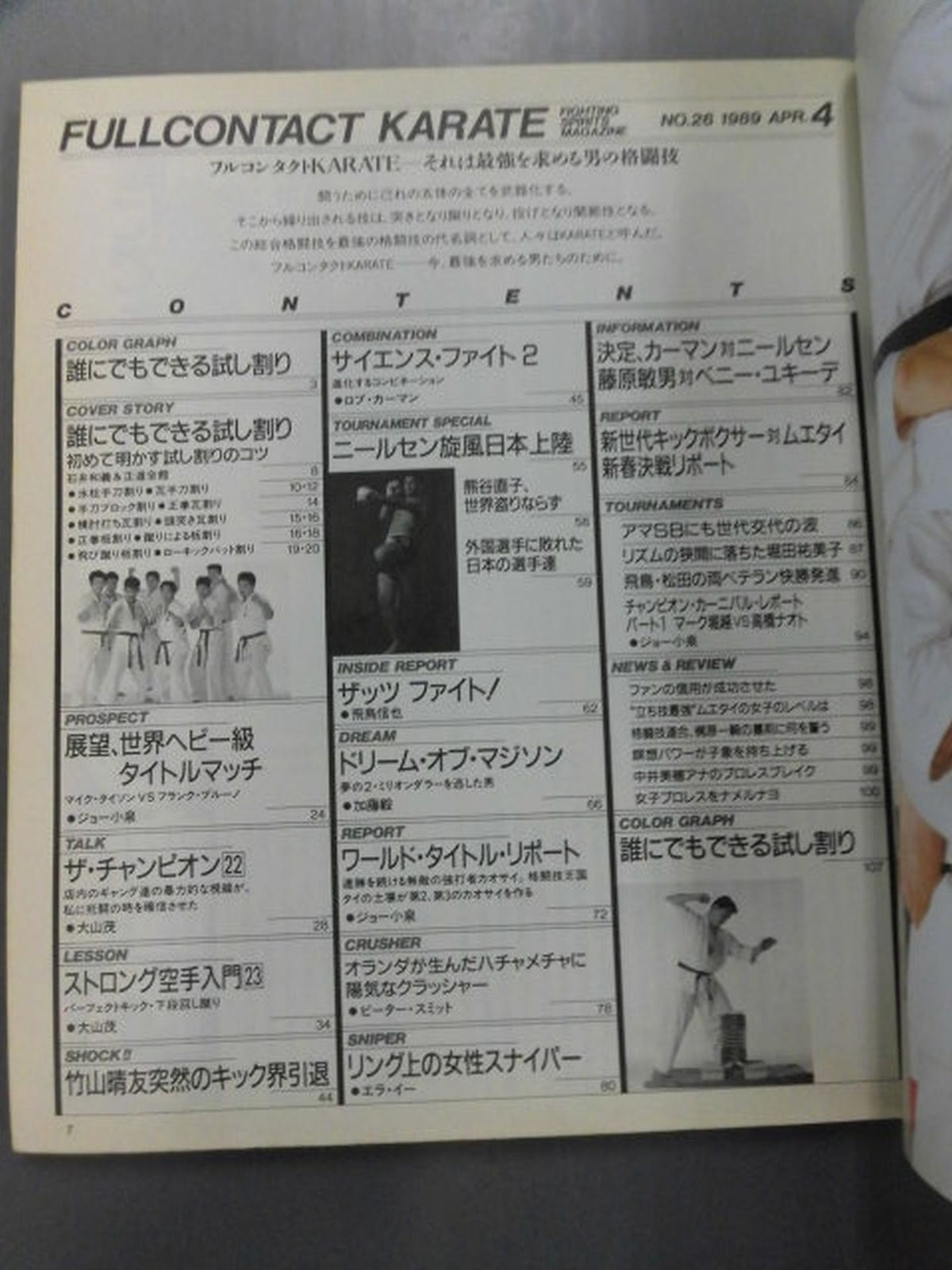 フルコンタクトKARATE26