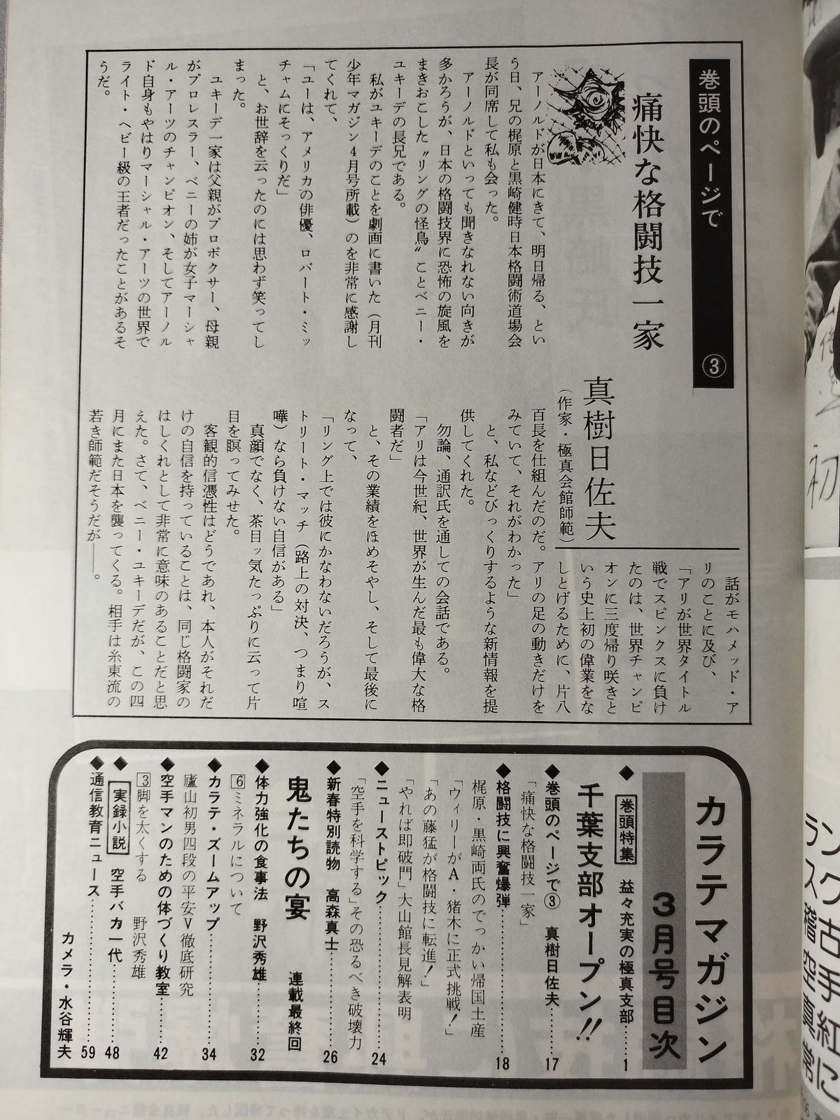現代カラテマガジン Vol.7 No.70