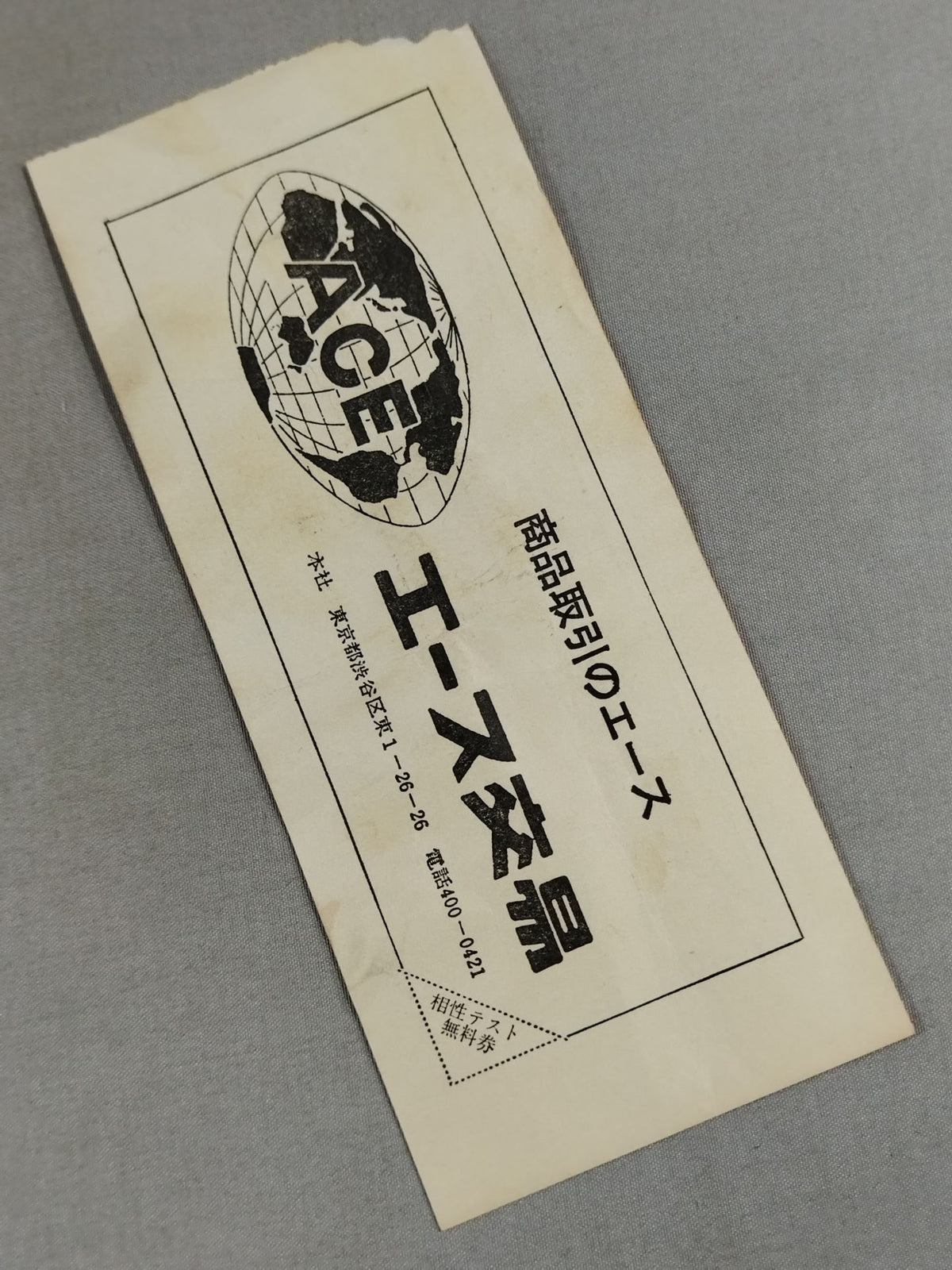 古山哲夫vs趙旻(チョ・ミン)