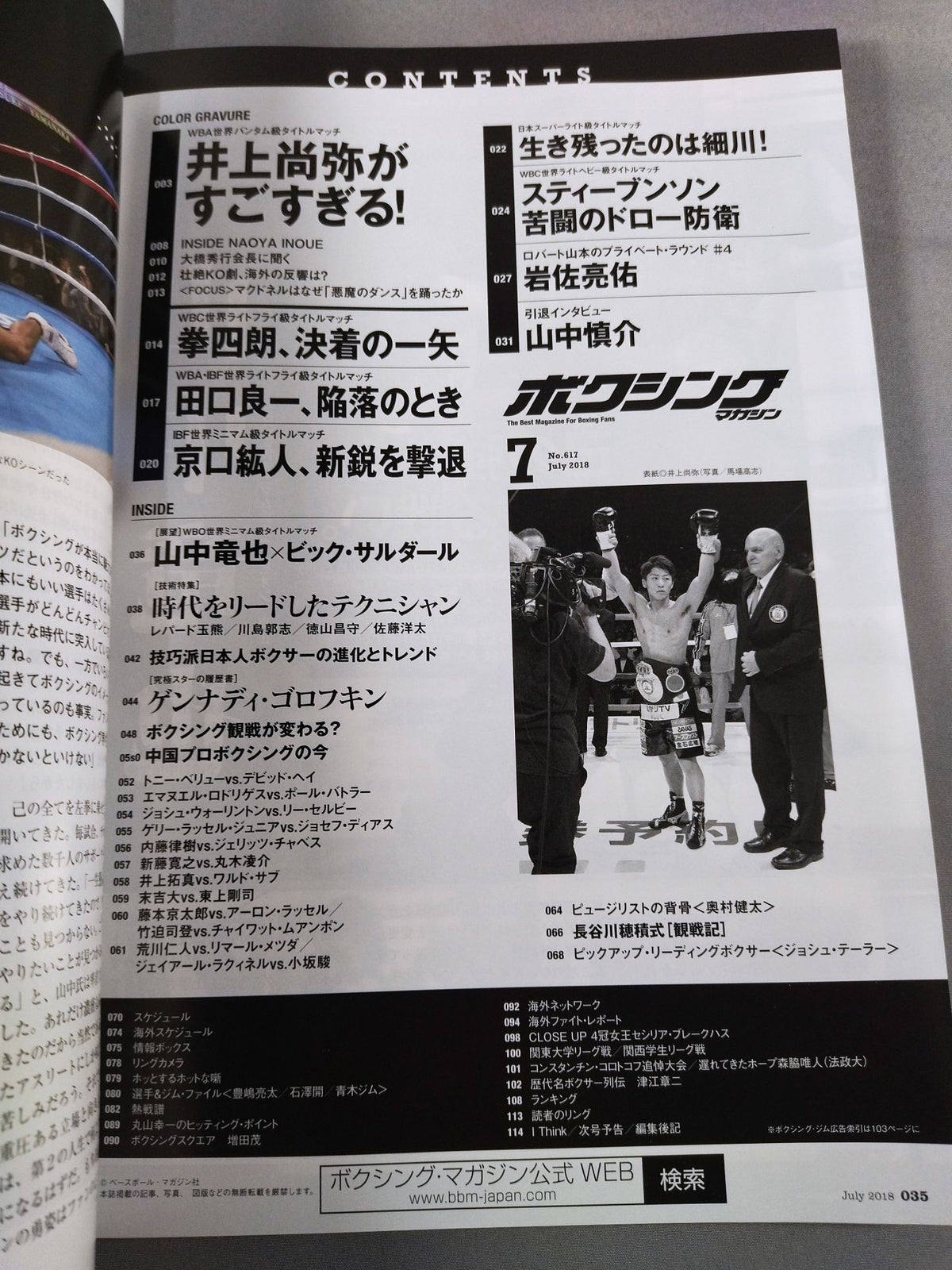 ボクシングマガジン617