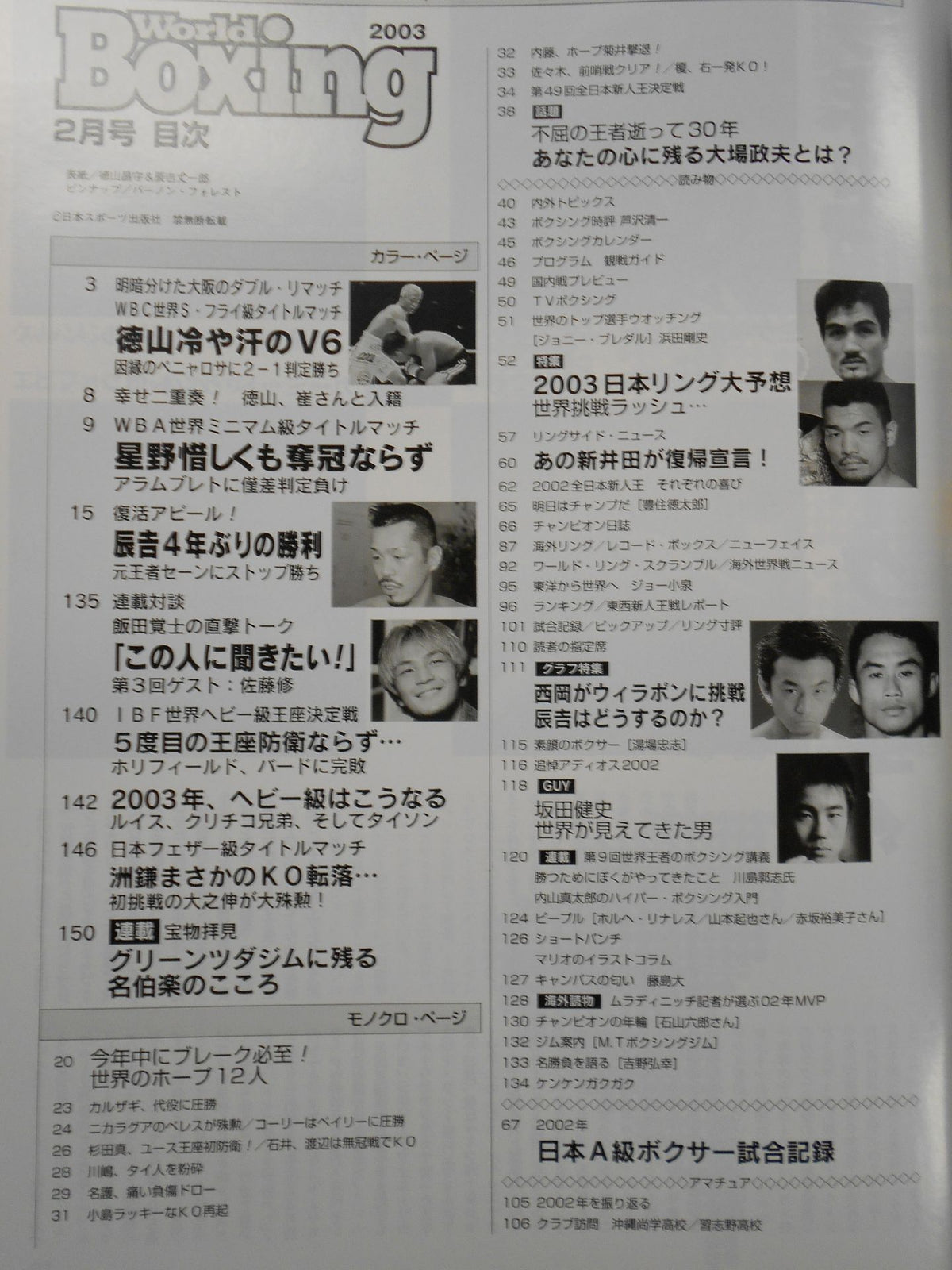 World Boxing 250