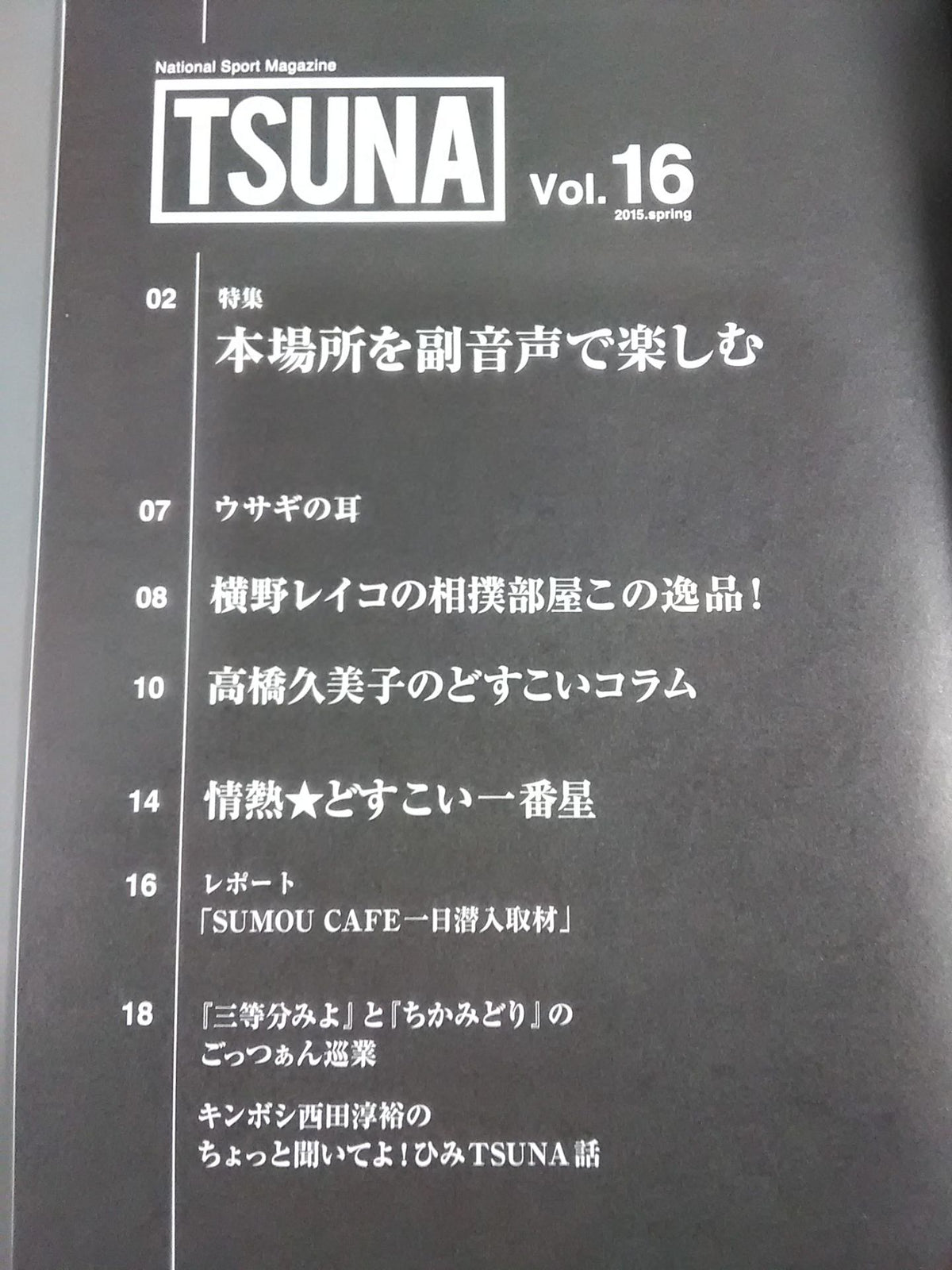TSUNA Vol.16