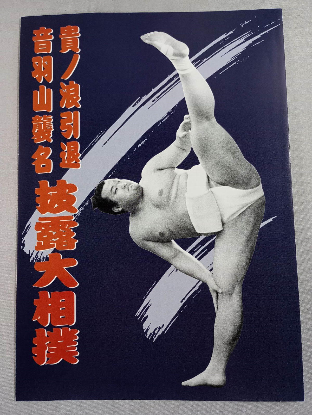 Takanami retirement, Otowayama attack name show sumo list of matches