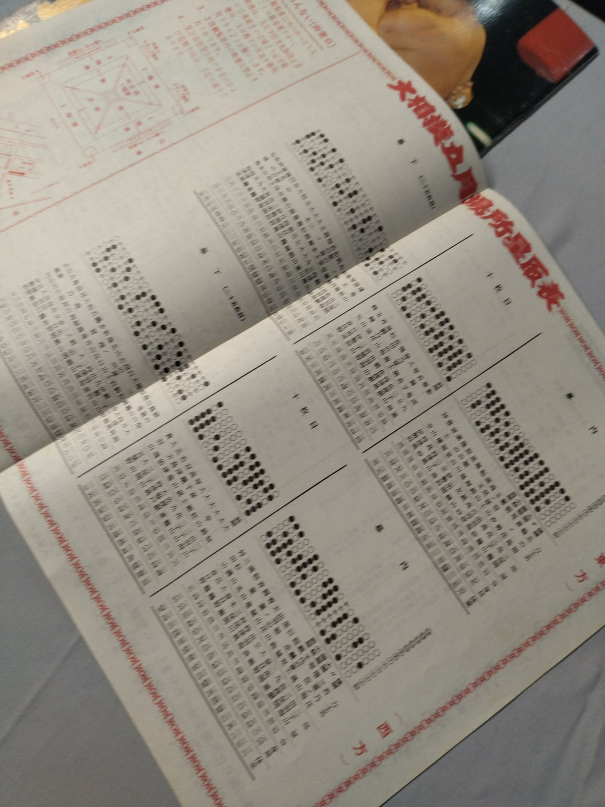 Sumo May Place (1980)