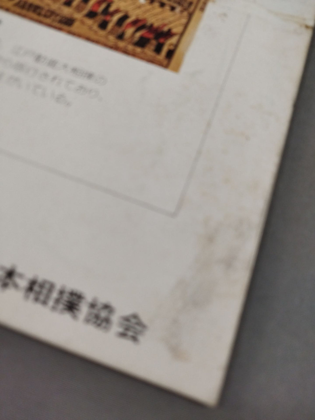 Sumo May Place (1977)