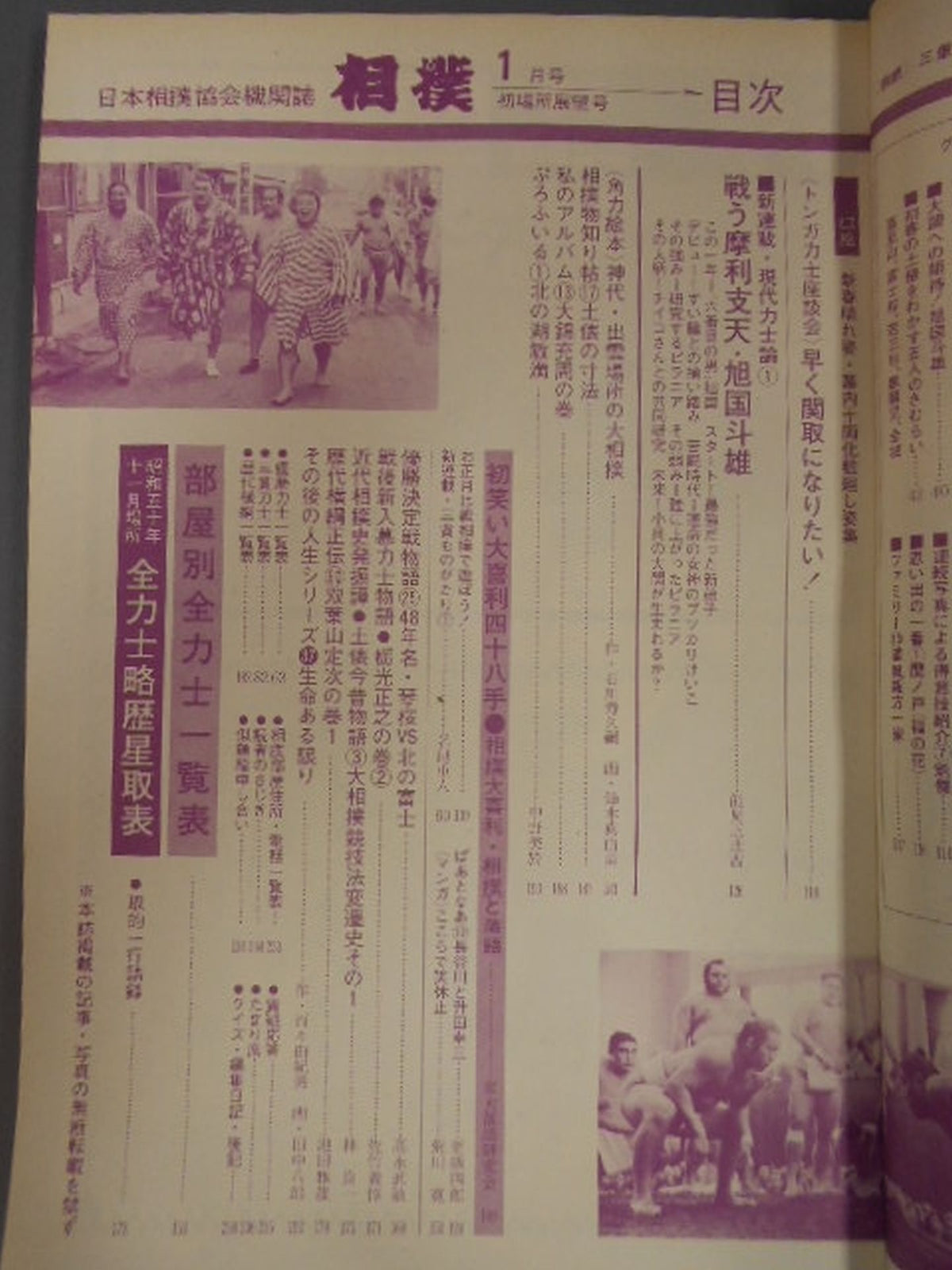 Sumo January 1976 issue