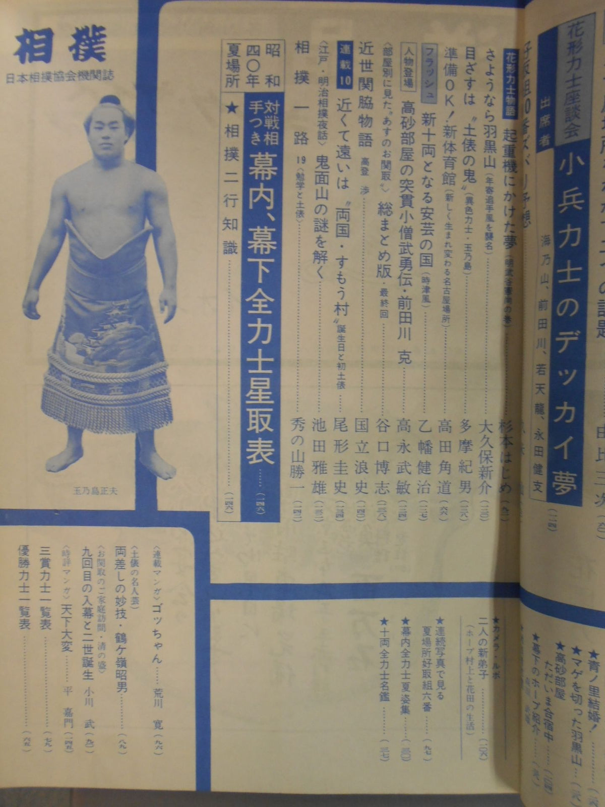 Sumo July 1965 issue