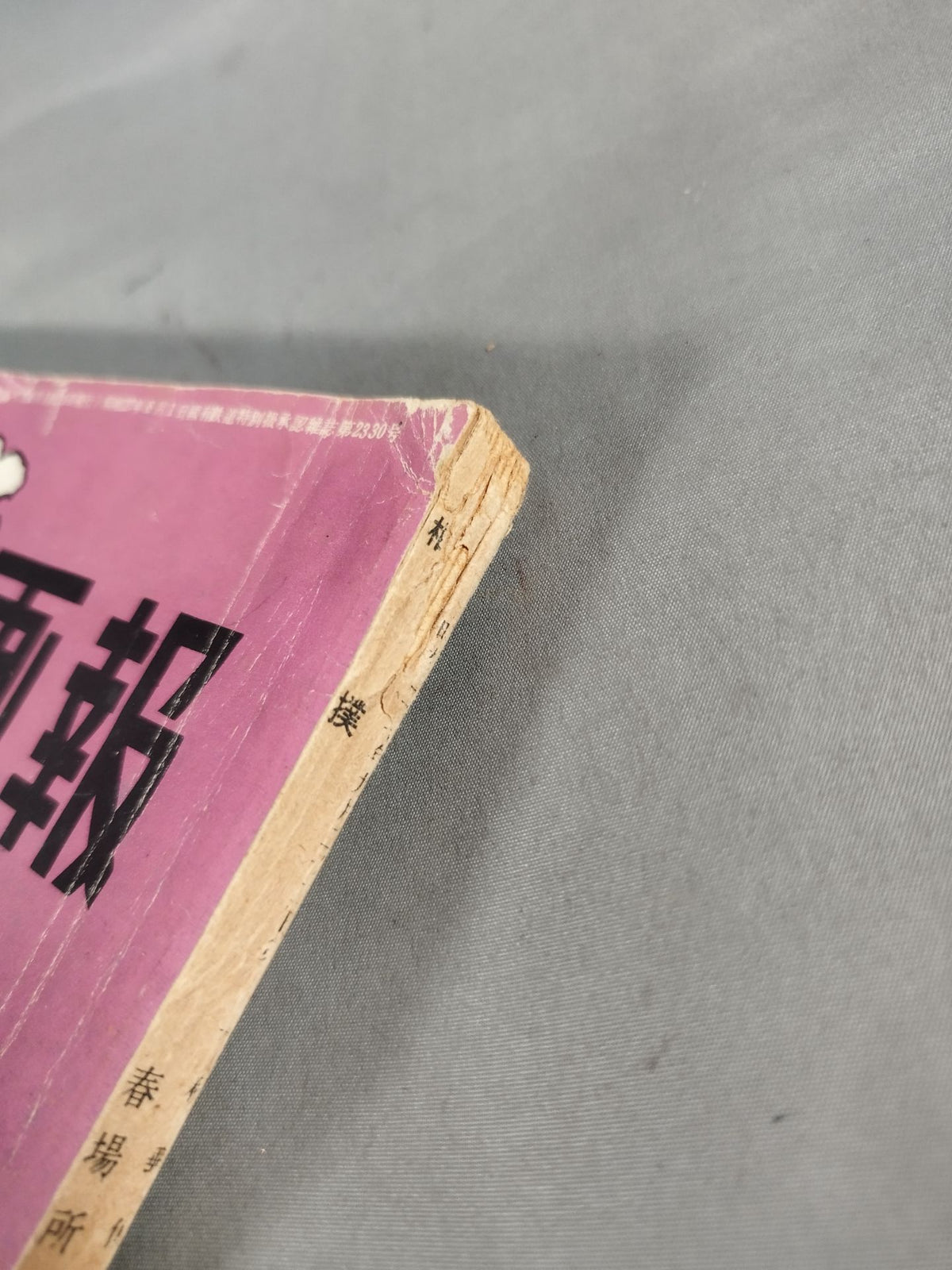 Sumo April 1954 issue