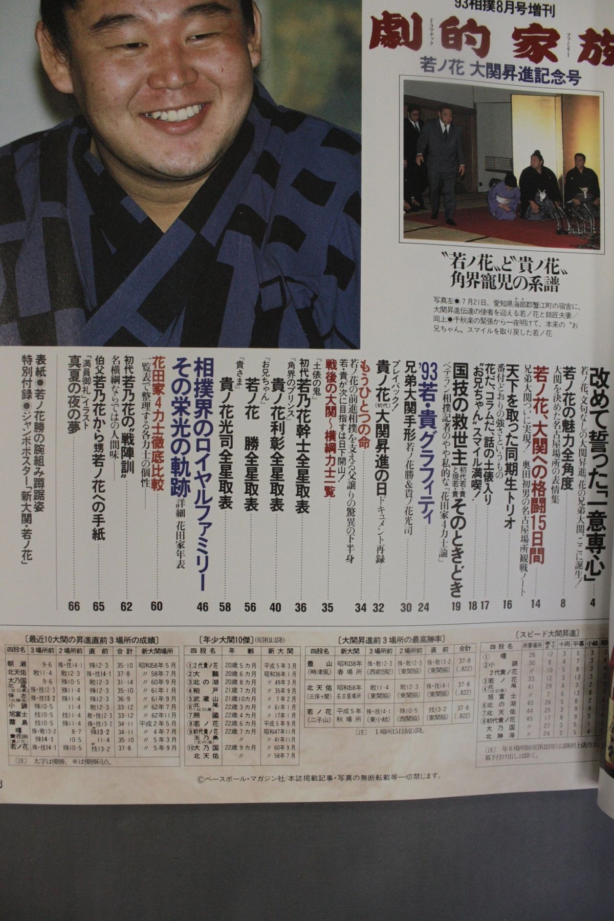 Sumo August 1993 issue supplement