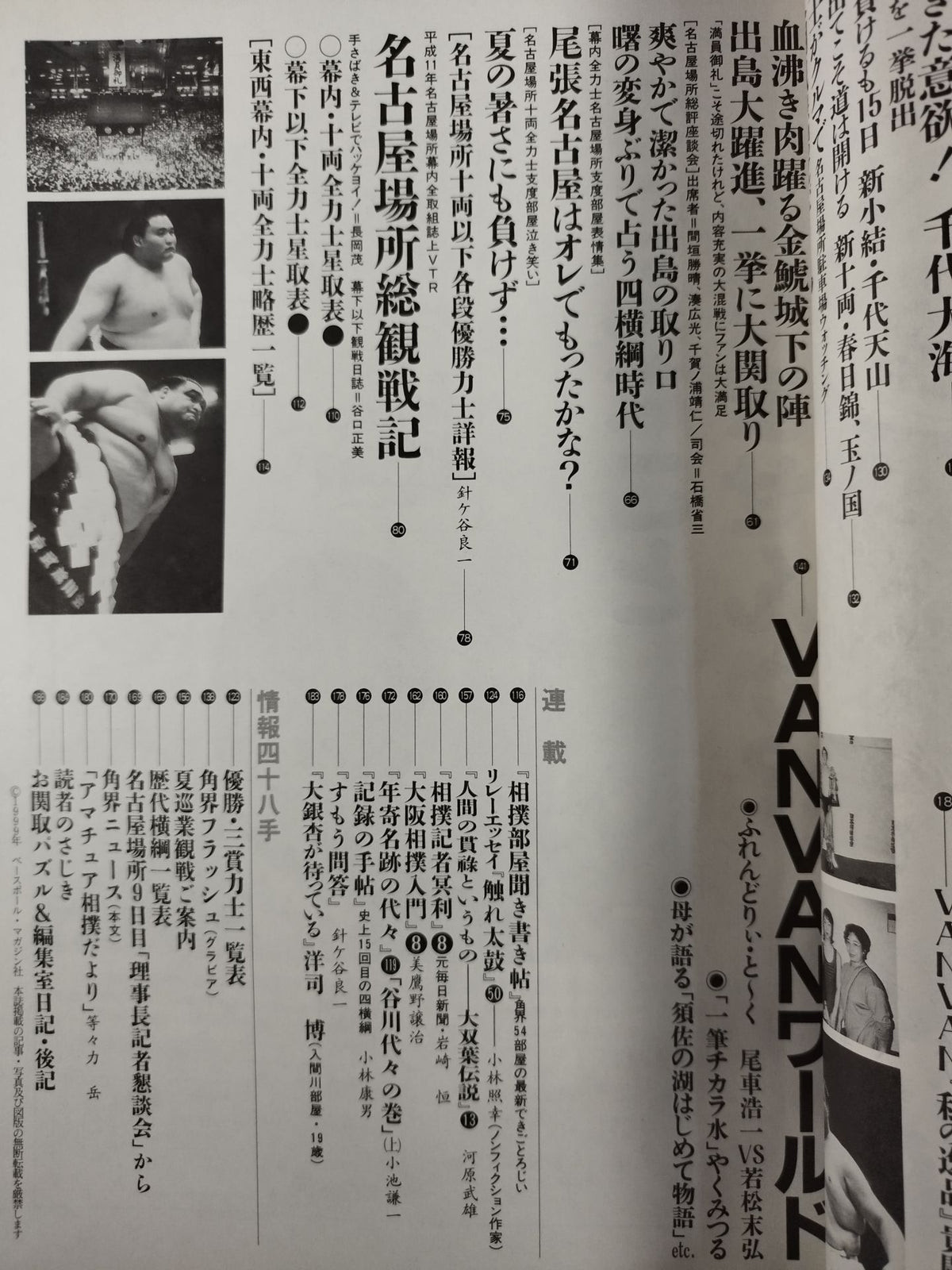 Sumo August 1999 issue