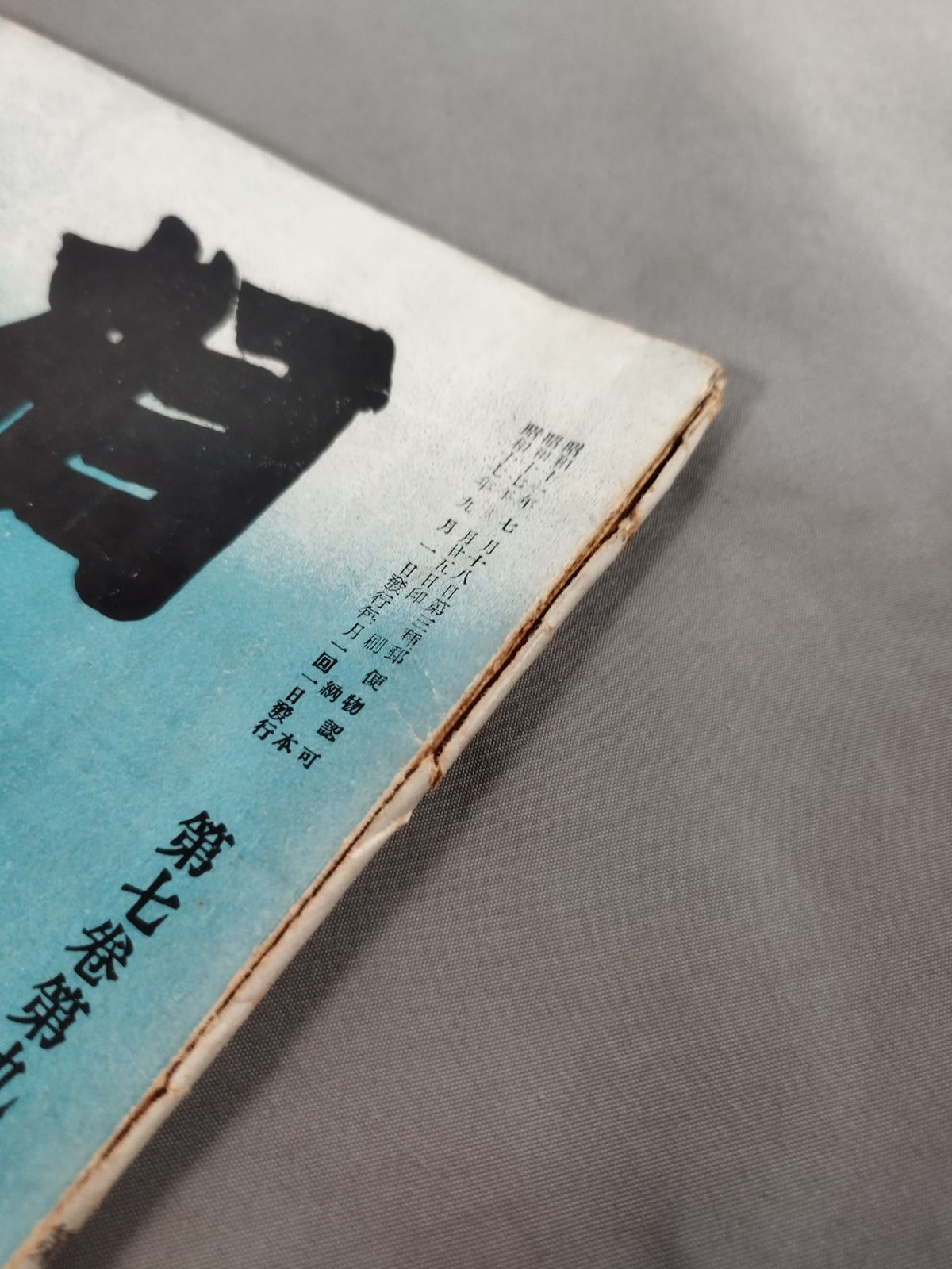 Sumo September 1942 issue
