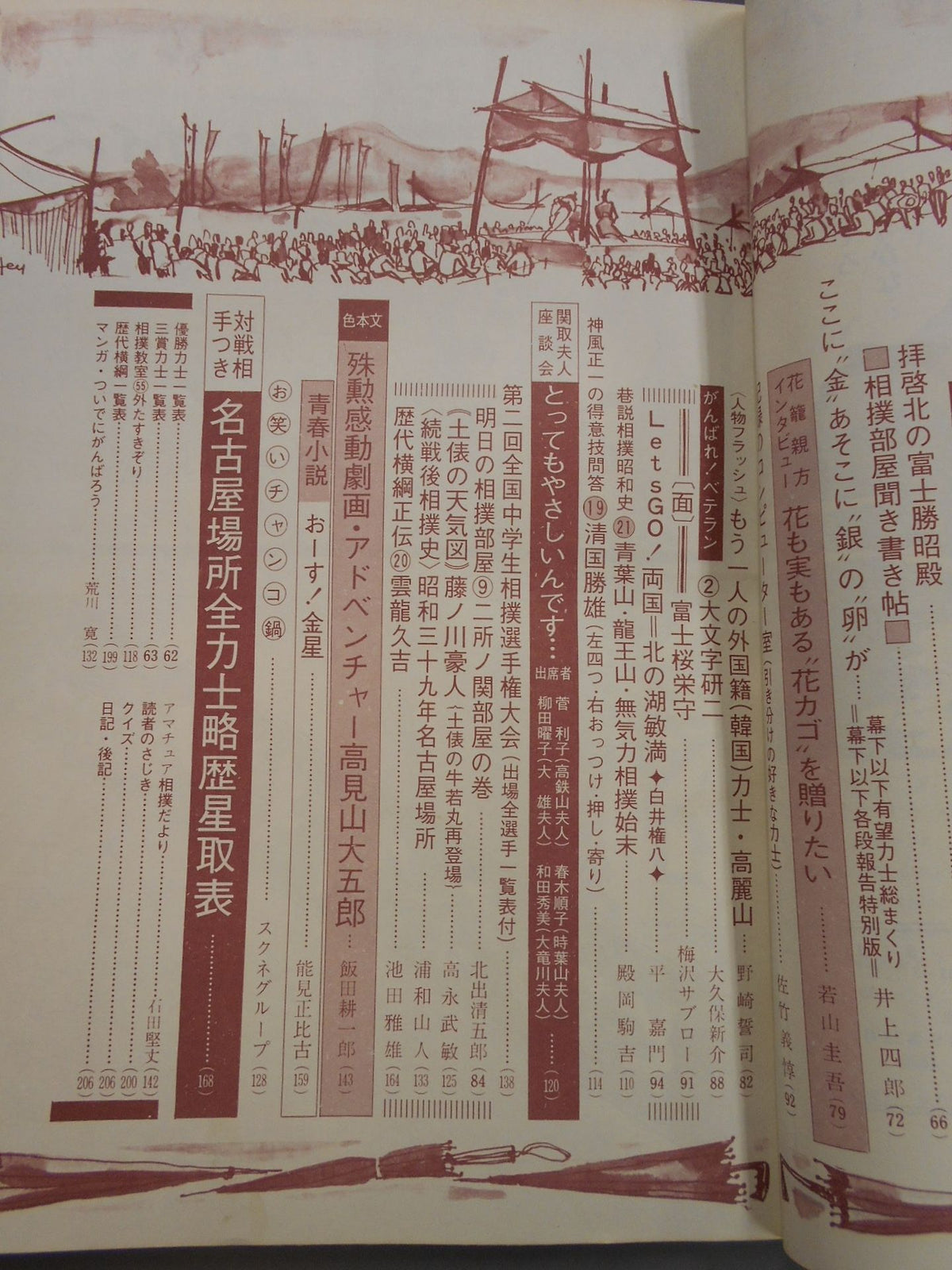 Sumo September 1972 issue
