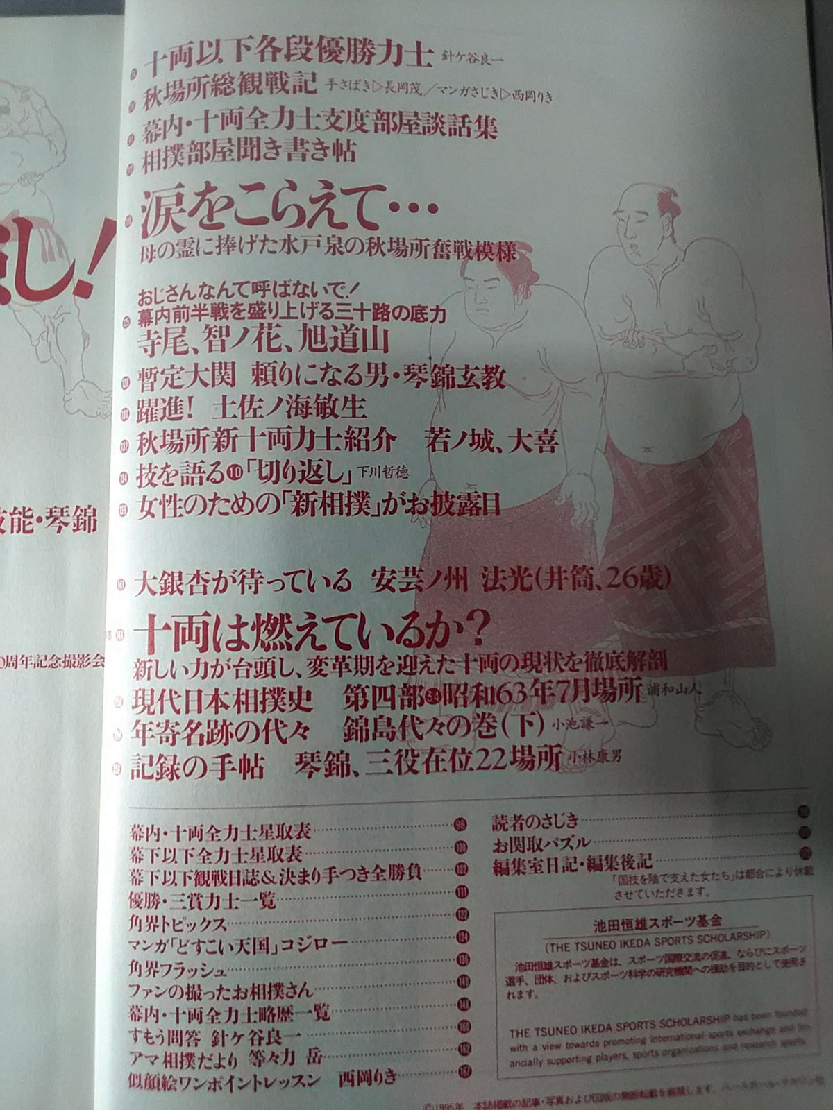 Sumo October 1995 issue