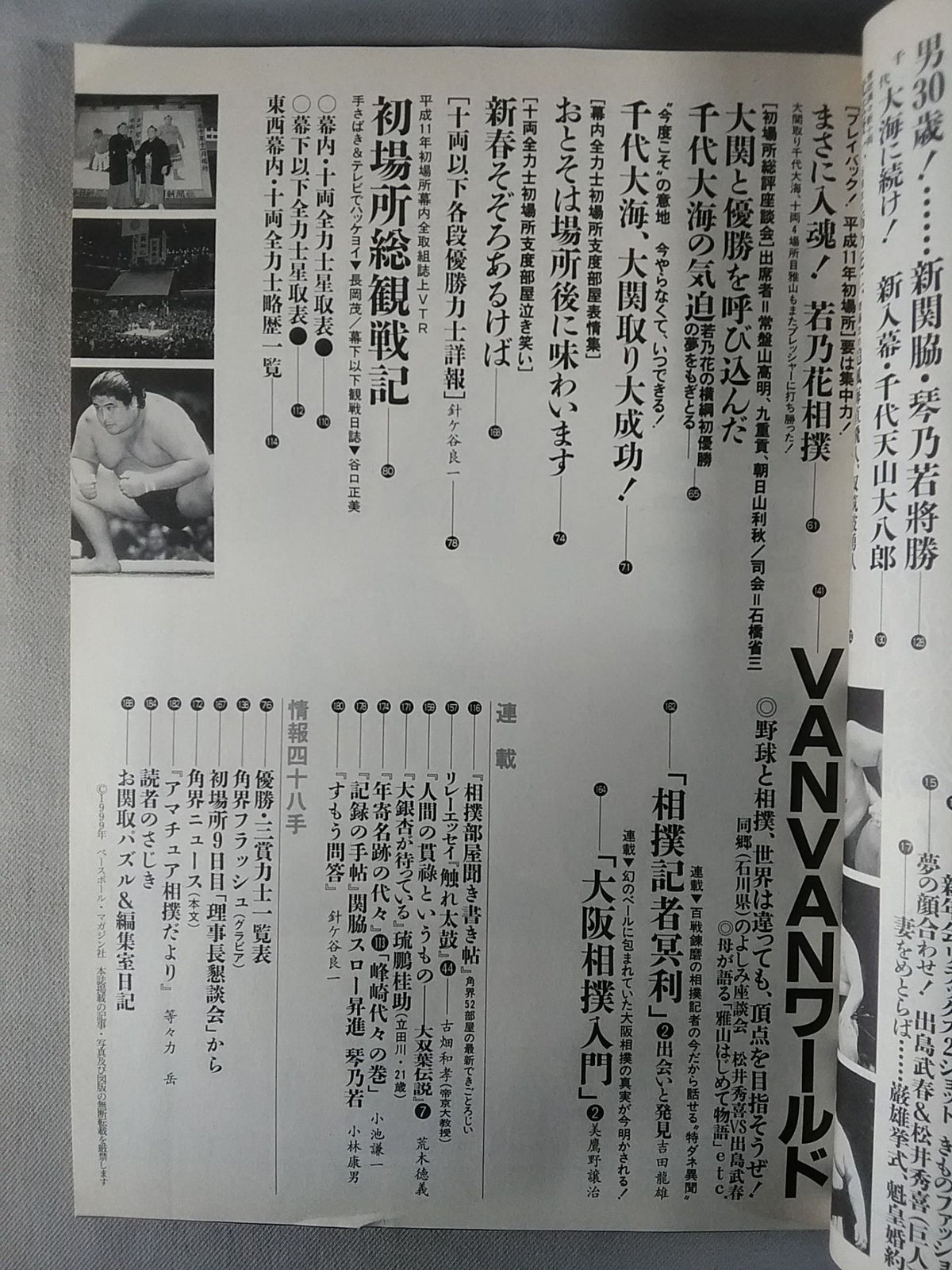 Sumo February 1999 issue