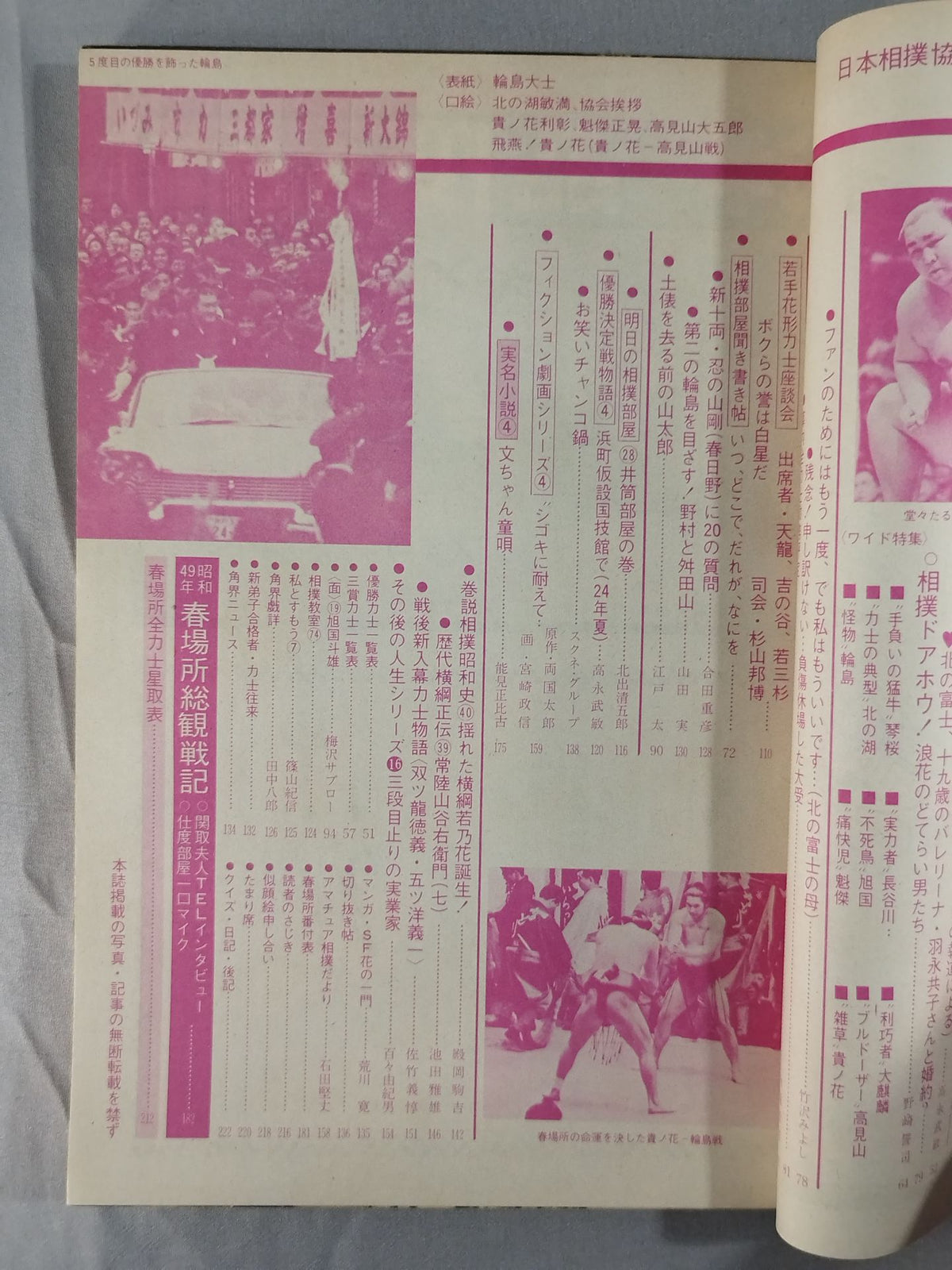 Sumo April 1974 issue