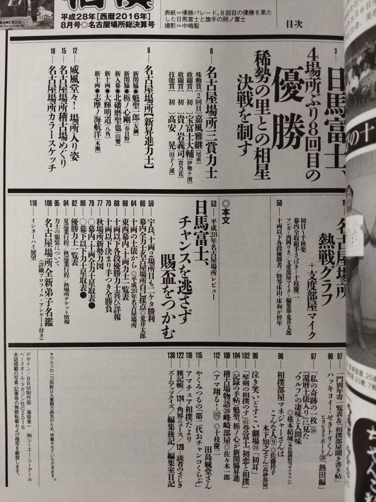 Sumo August 2016