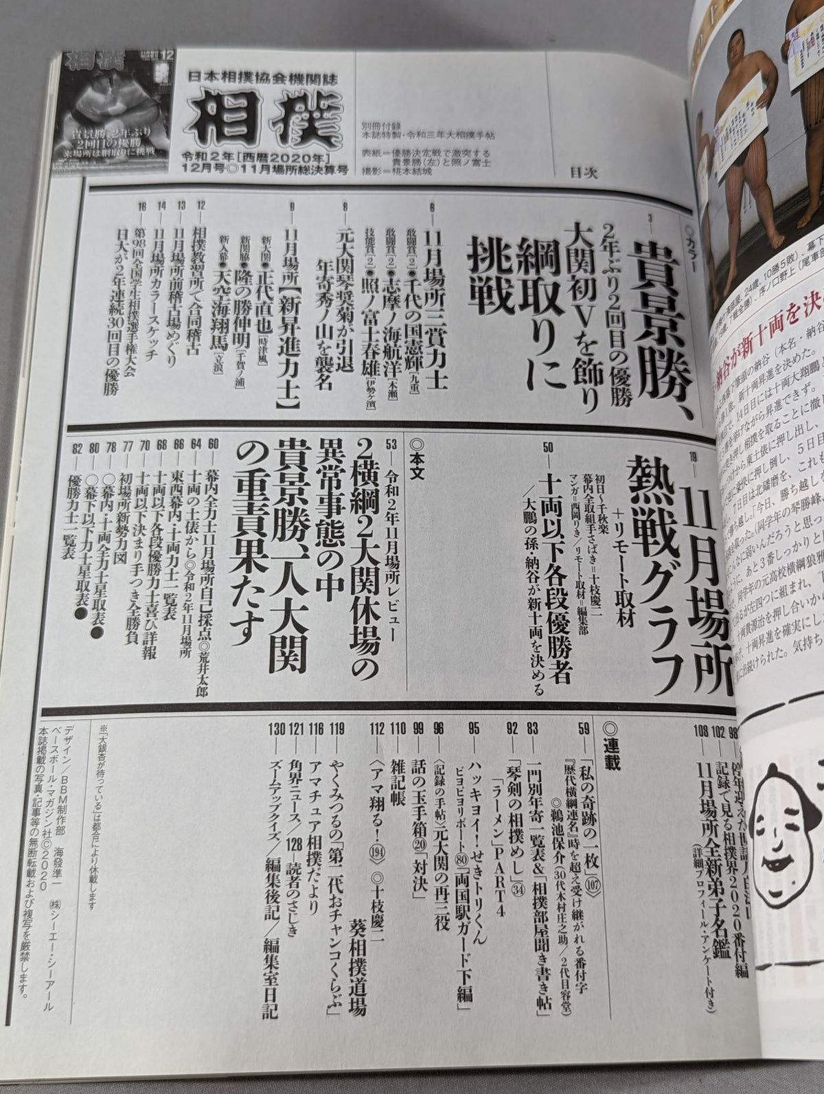 相撲 2020年12月号