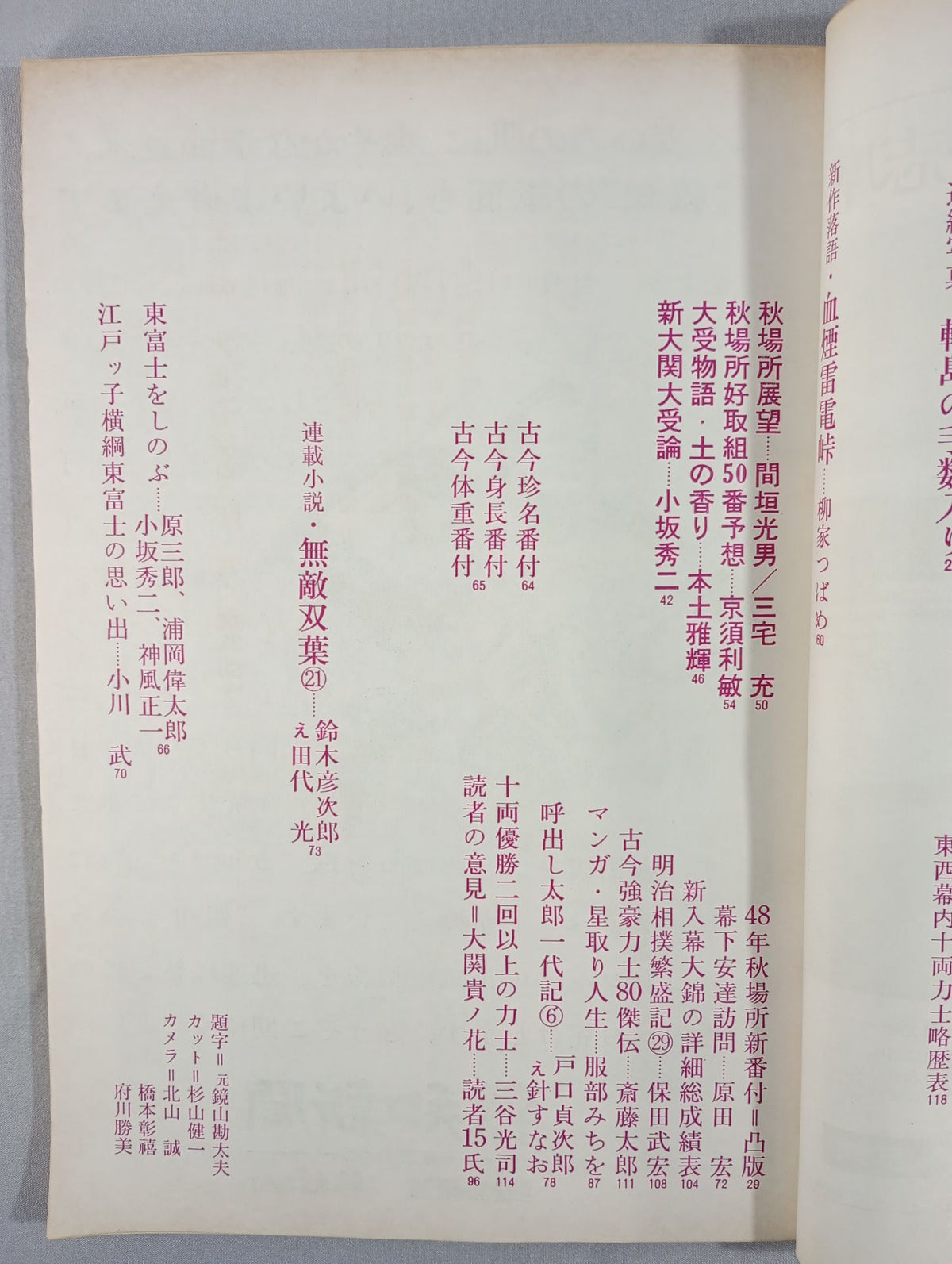Sumo September 1973