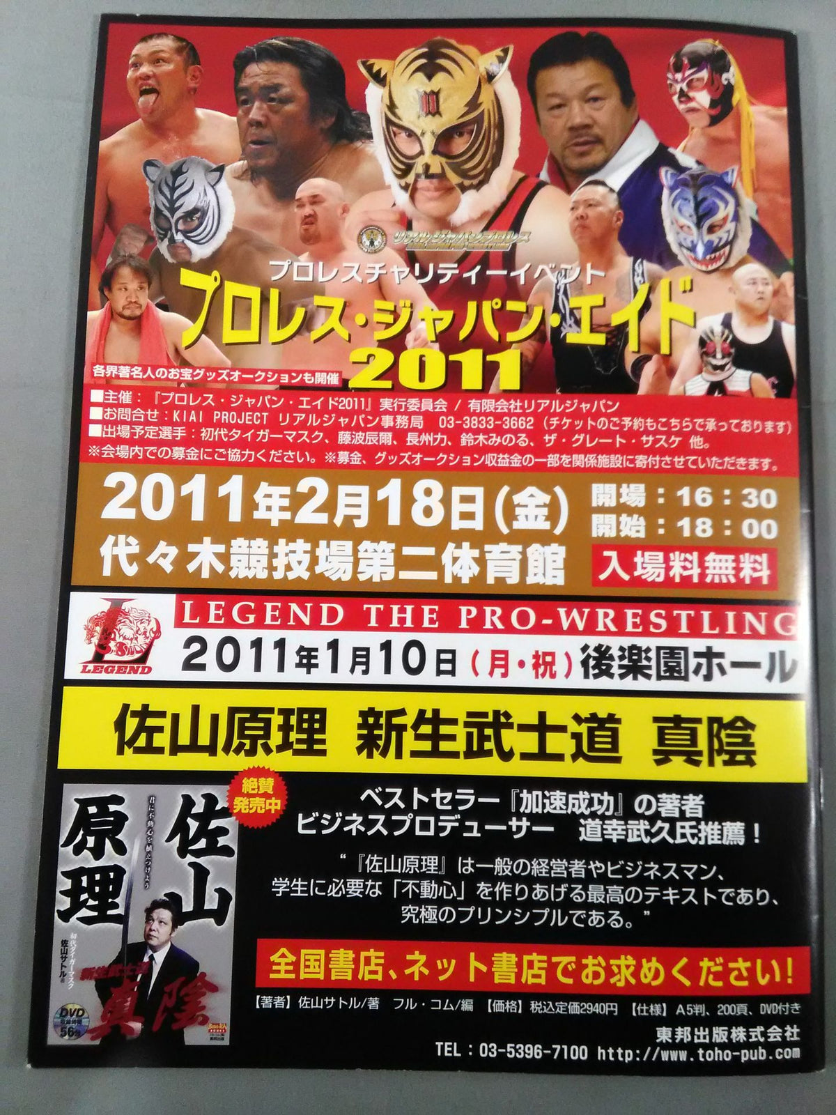 Real Japan Pro Wrestling Vol.12 / EXTREME