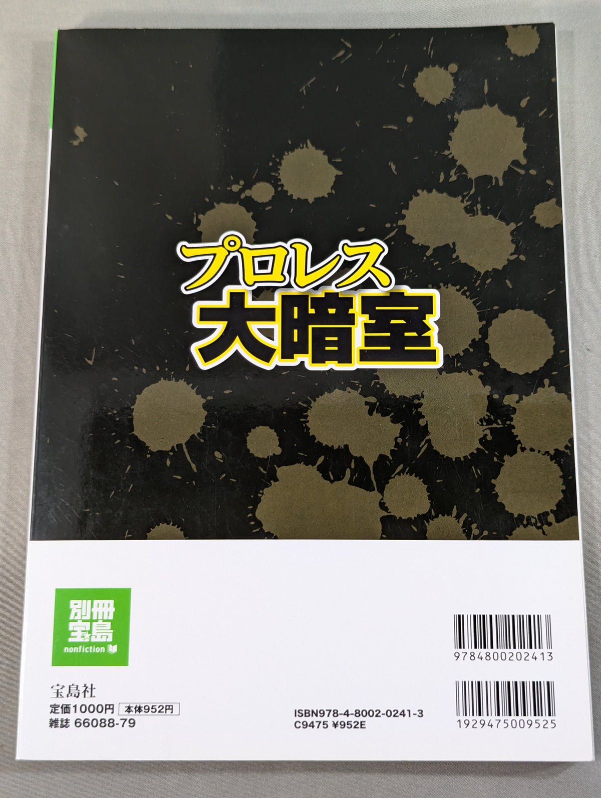 Bessatsu Takarajima 1914 Pro Wrestling Large Darkroom: NOAH's 'Disbandment Rumors Leak Within the Year' Circulating in the Industry