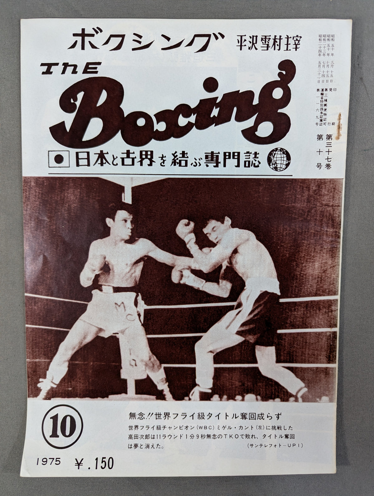 ザ・ボクシング 1975年10月号