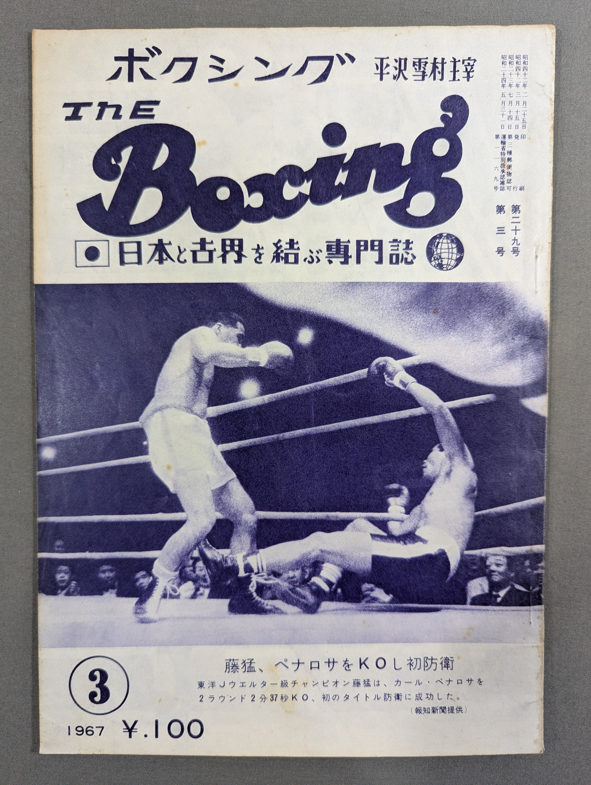 The Boxing March 1967 issue