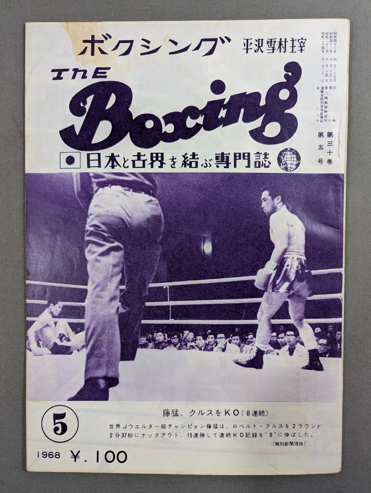 ザ・ボクシング 1968年5月号