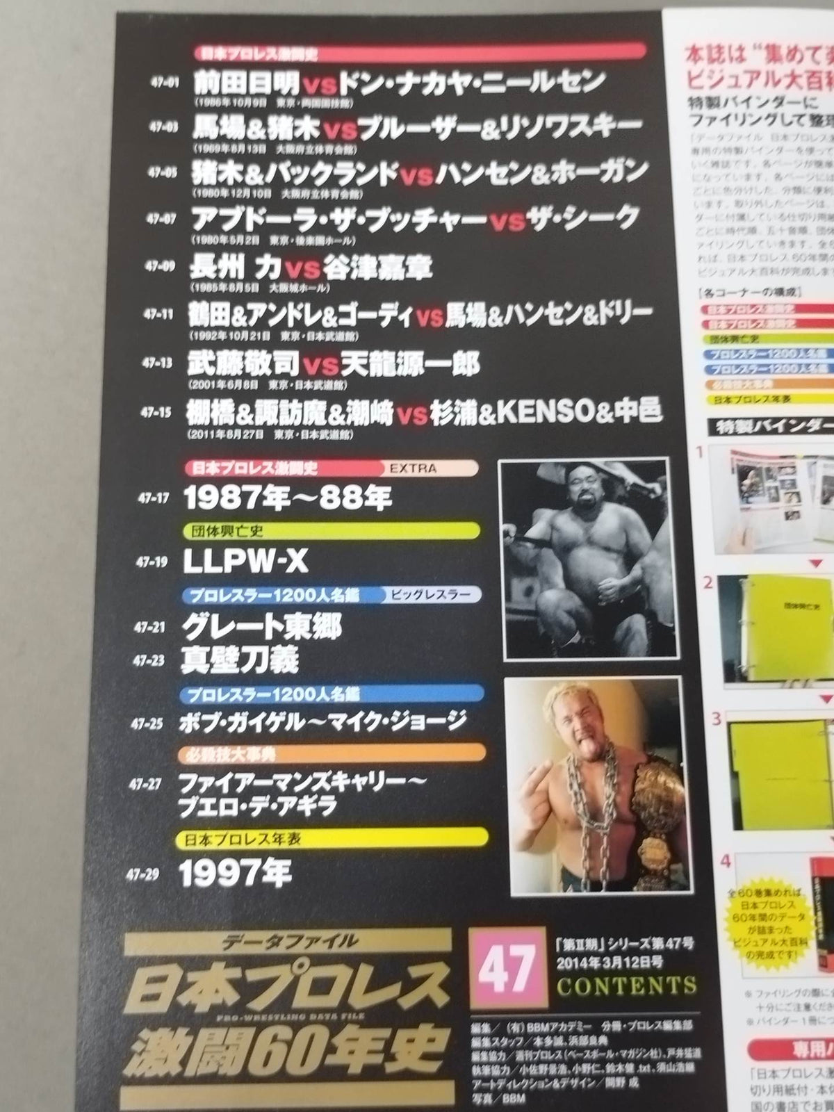 Japan Pro Wrestling 60 Years of Fierce Battle (47)