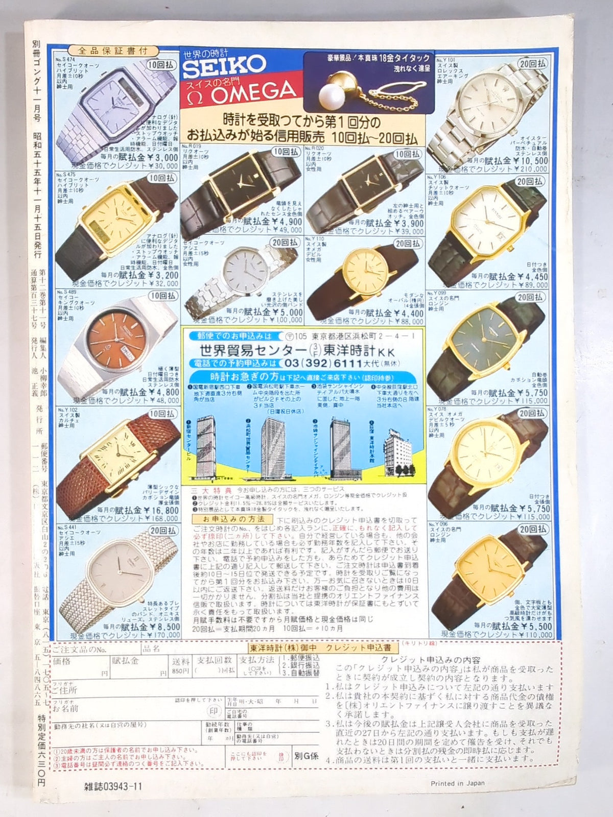 別冊ゴングVol.12 No.11