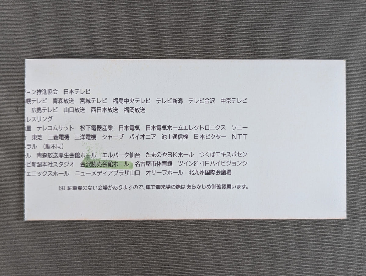 All Japan Pro Wrestling HDTV Closed Circuit