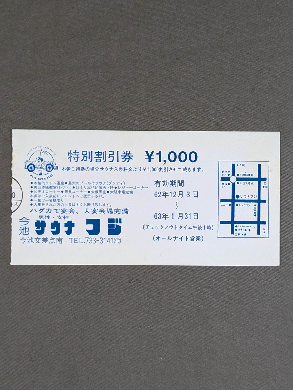 87ジャパンカップ争奪タッグ・リーグ戦