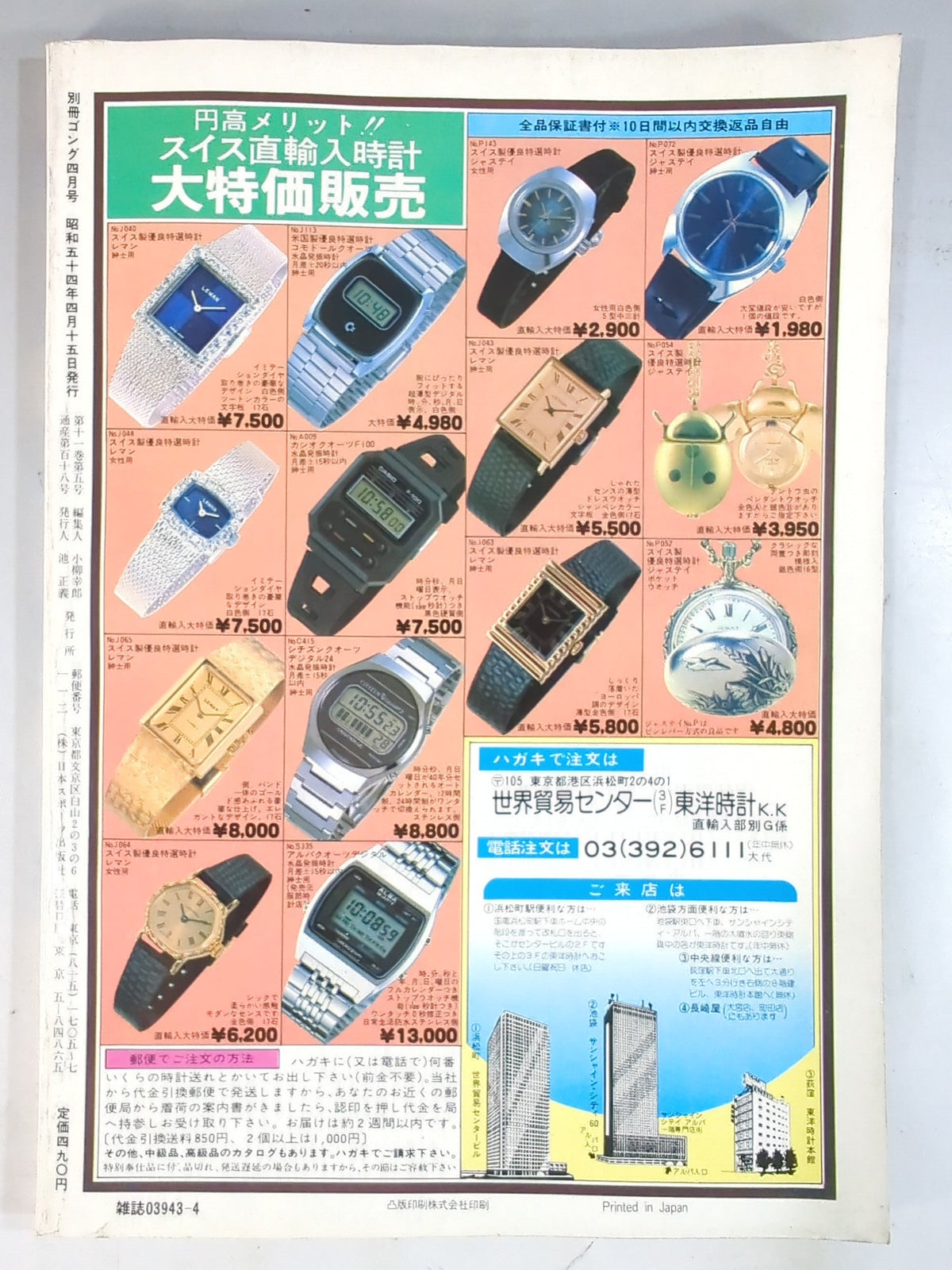 Bessatsu Gong Vol.11 No.5