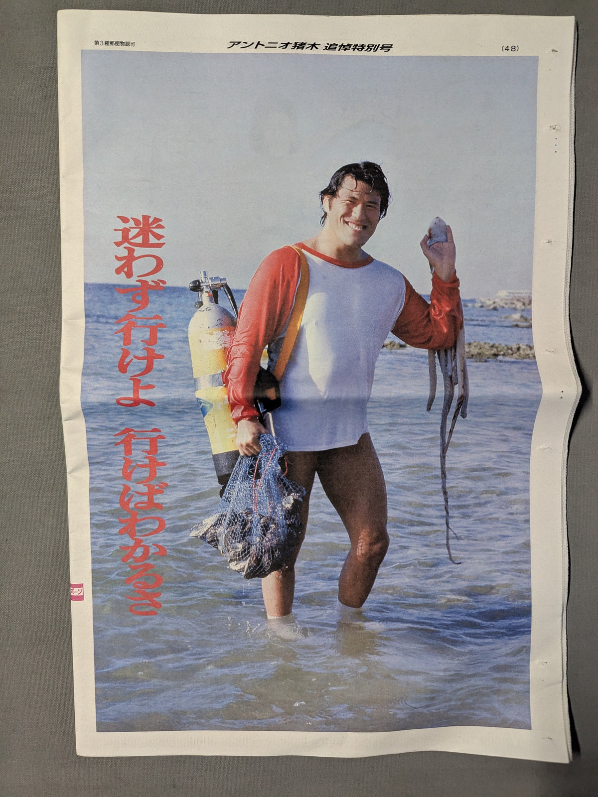 Tokyo Sports Antonio Inoki Memorial Special Issue