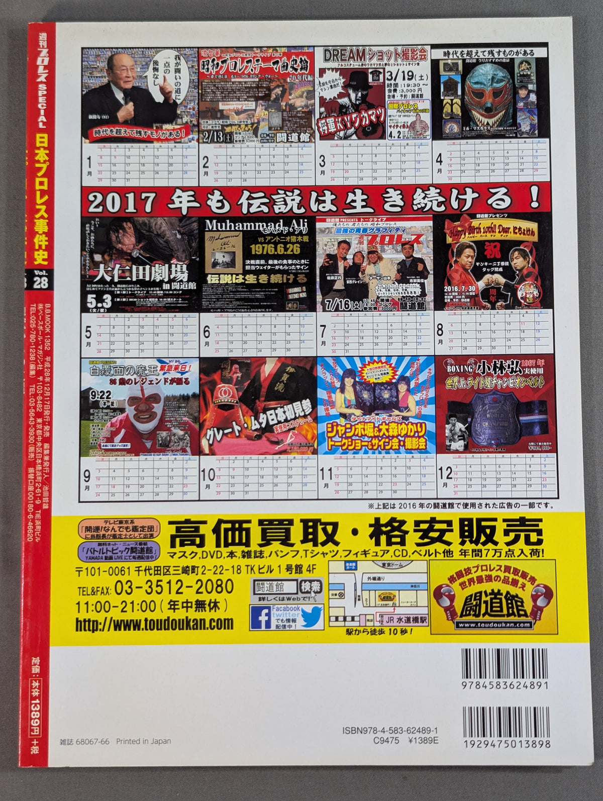Japan Pro Wrestling Case History Vol.28 Survival from Hell