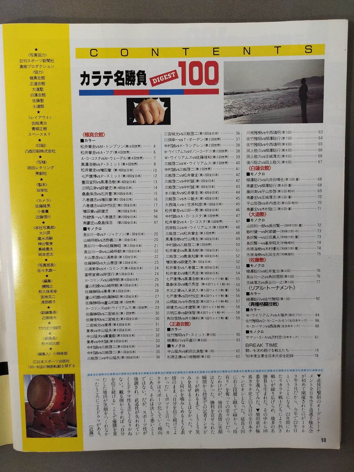 Gong Martial Arts Special Issue January 15, 1991 Issue