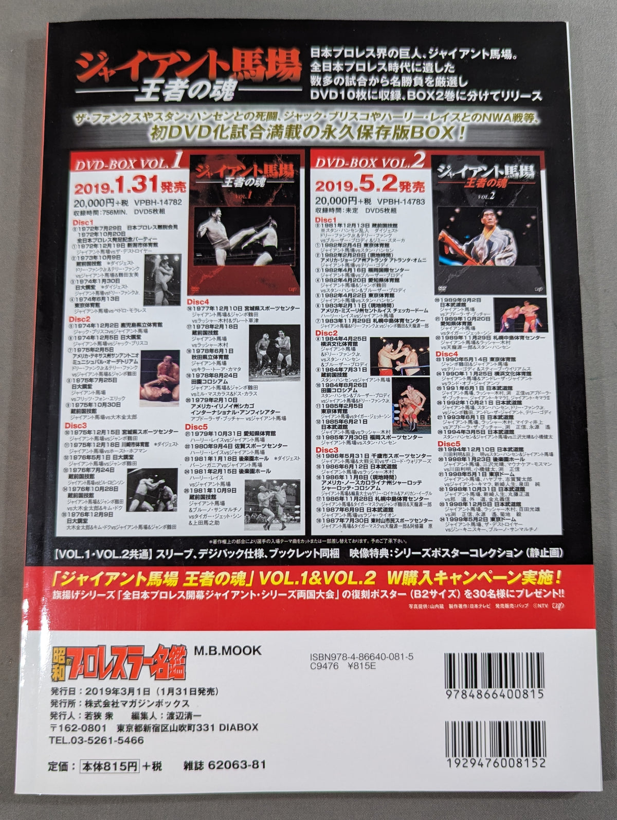 昭和のプロレスラー名鑑 レジェンド戦士が大集合!!