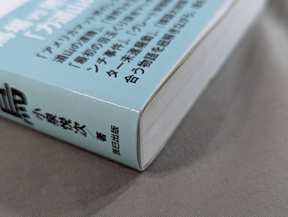 史論-力道山道場三羽烏